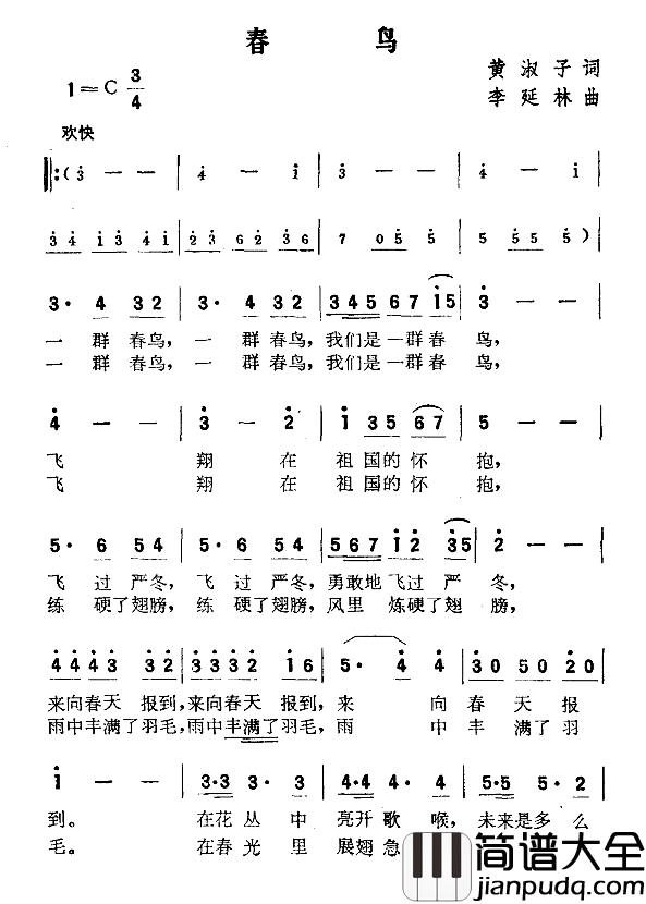 春鸟简谱_黄淑子词/李延林曲
