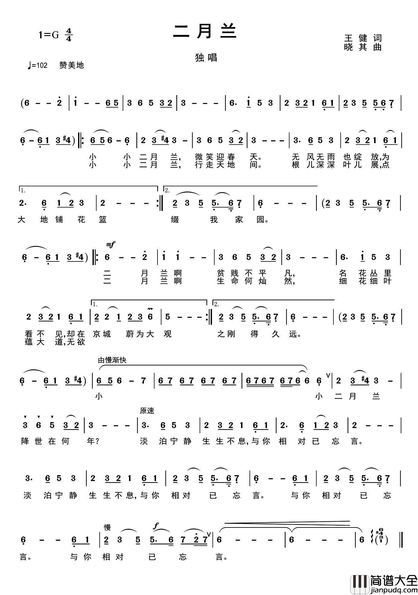 二月兰简谱_王健词_晓其曲