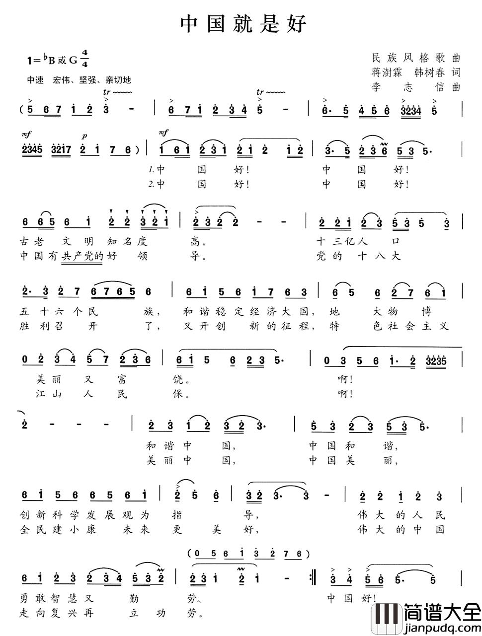 中国就是好简谱_蒋澍霖韩树春词/李志信曲