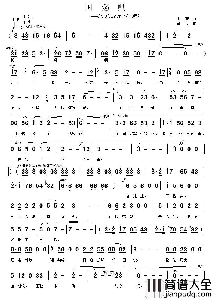 国殇赋简谱_王维词/郭奂曲高平展_