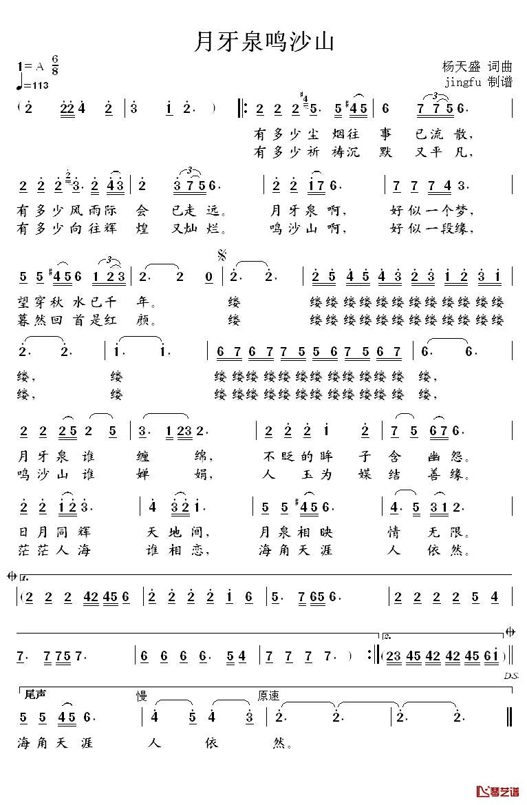 月牙泉鸣沙山简谱_杨天盛词/杨天盛曲宋伶俐_
