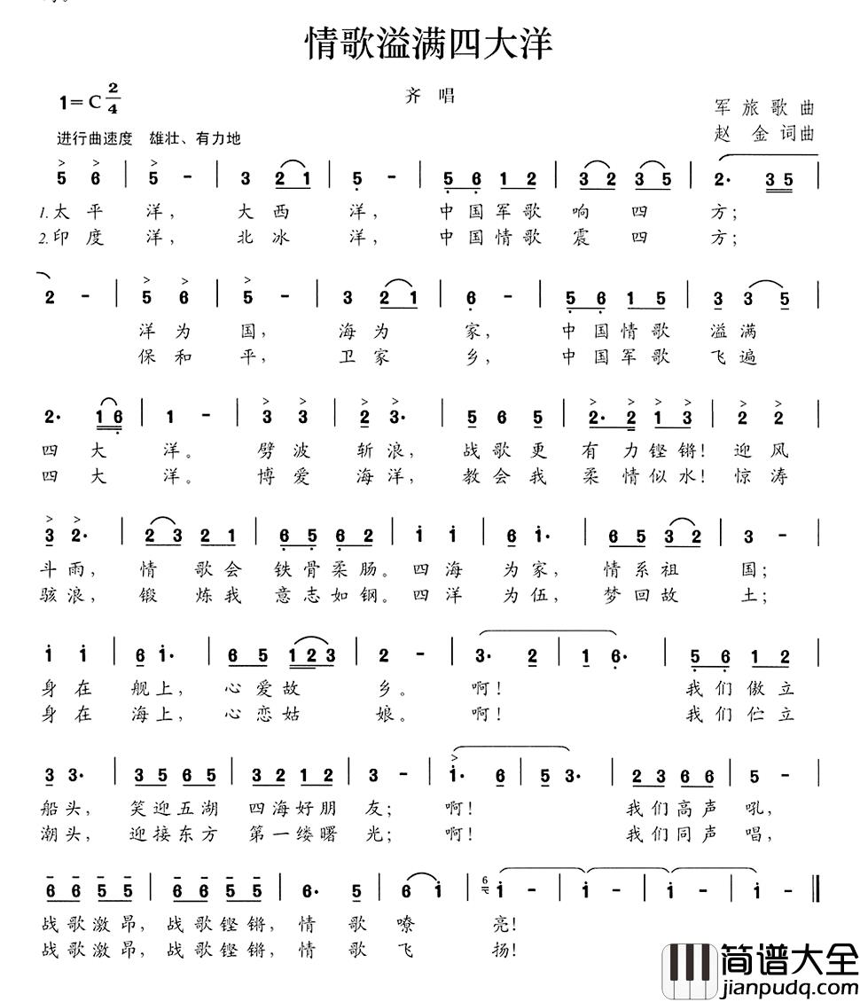 情歌溢满四大洋简谱_赵金词/赵金曲