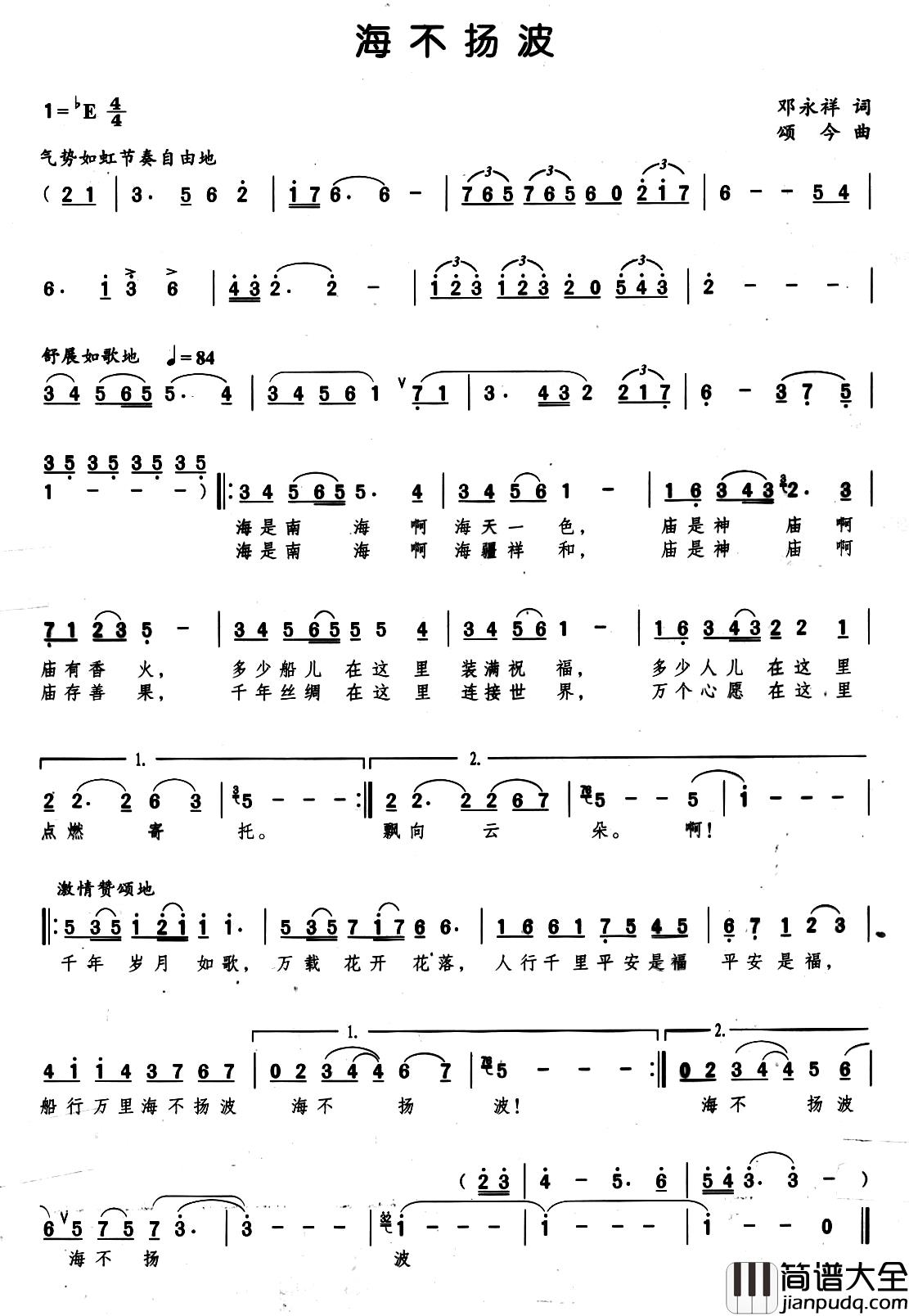 海不扬波简谱_邓永祥词_颂今曲