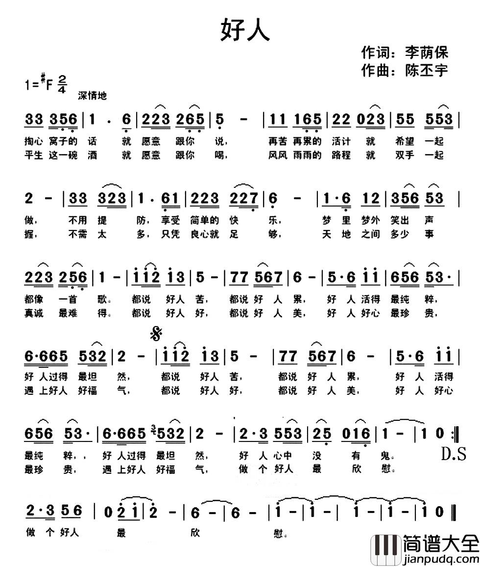 好人简谱_李阴葆词_陈丕宇曲胡润华_