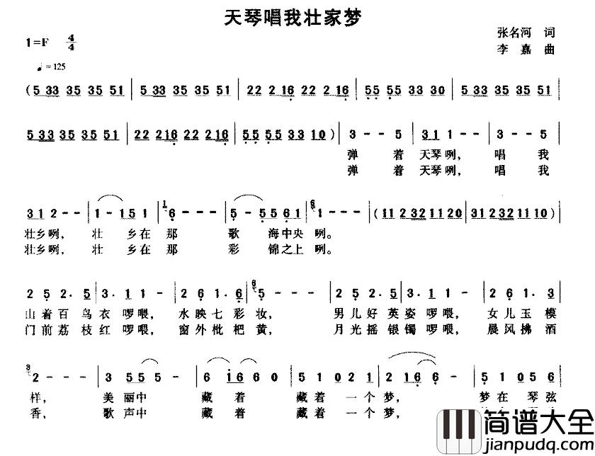 天琴唱我壮家梦简谱_张名河词/李嘉曲
