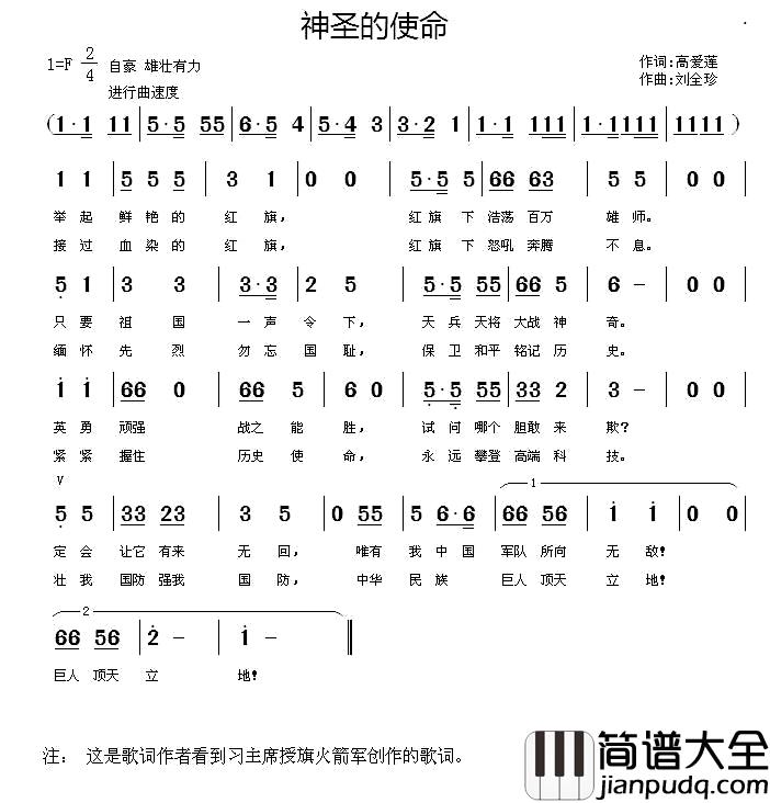 神圣使命简谱_高爱莲词_刘全珍曲