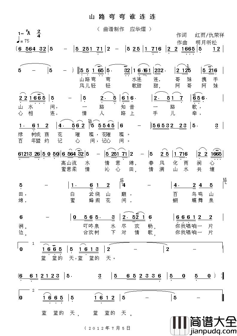 山路弯弯水连连简谱_伊荣祥_红雨词_徐少华曲