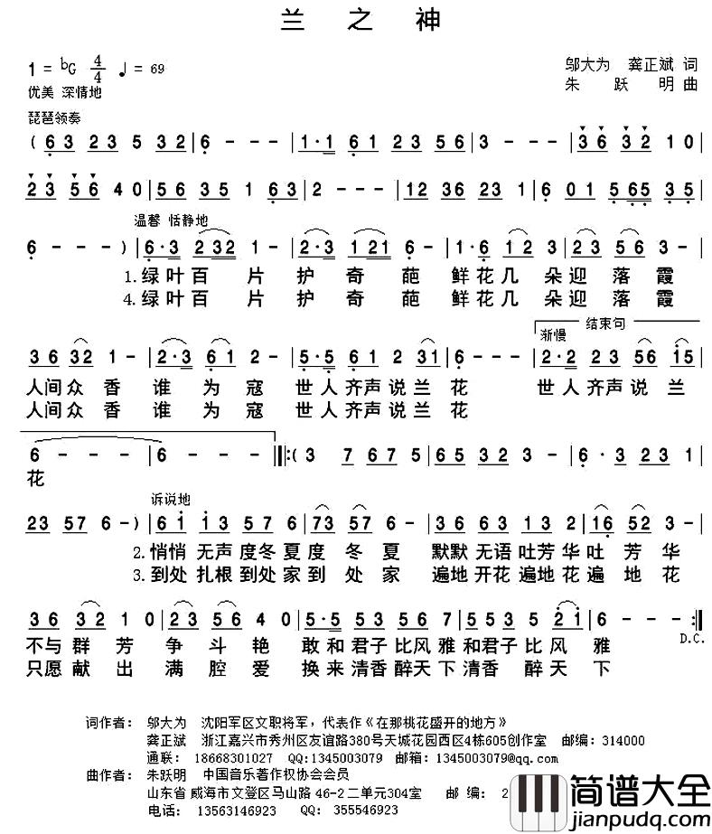 兰之神简谱_邬大为龚正斌词/朱跃明曲