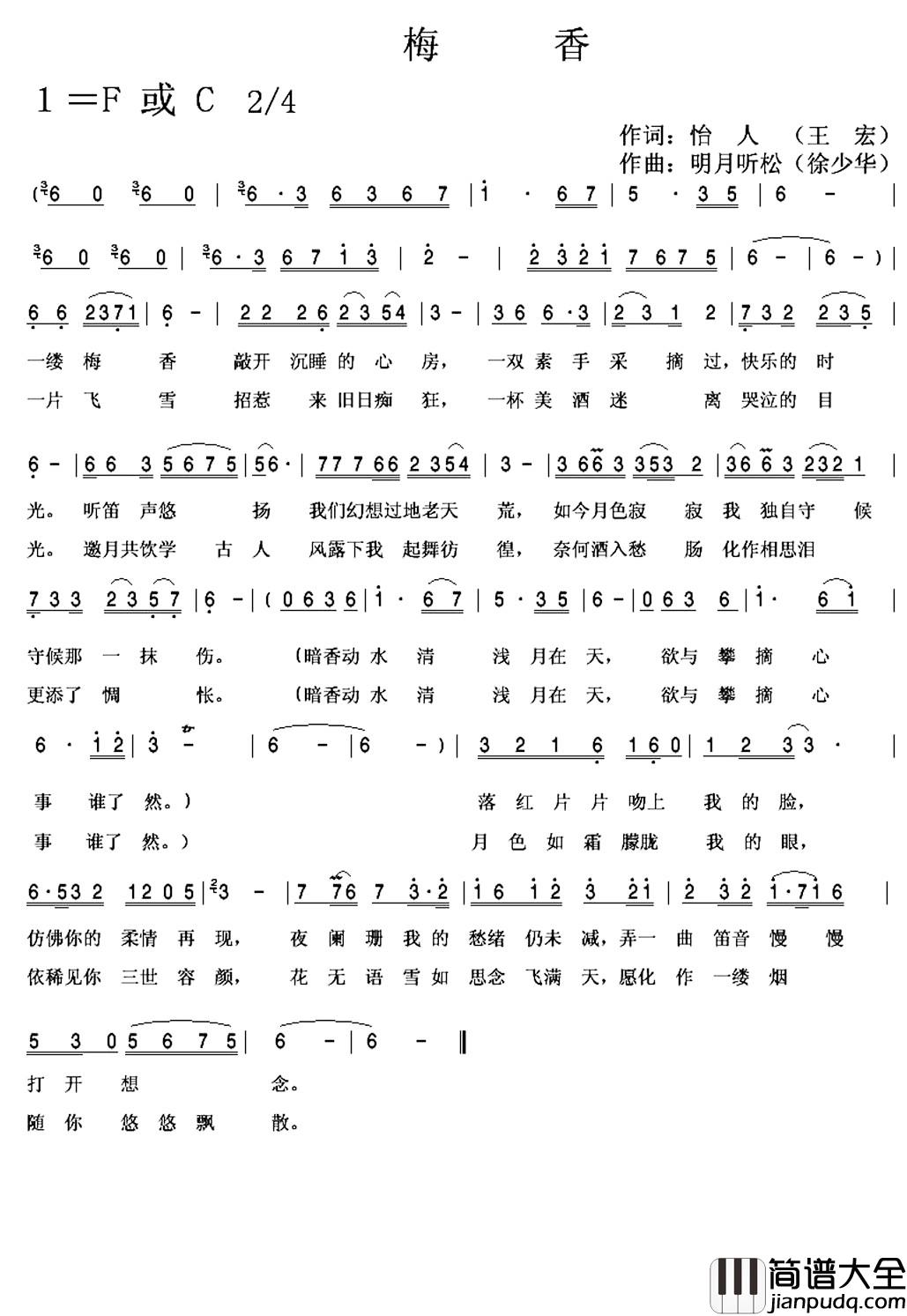 梅香简谱_王宏词_徐少华曲