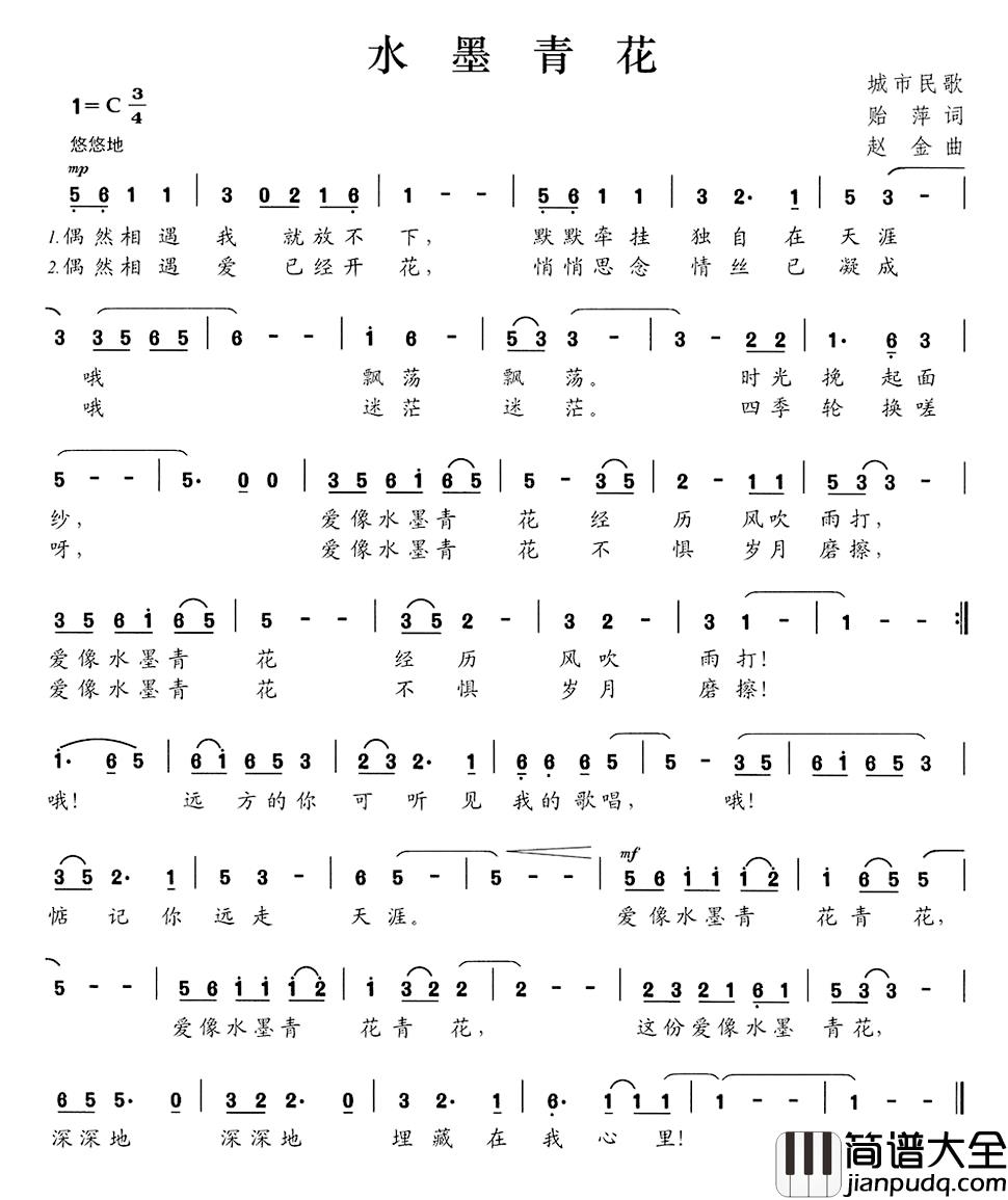 水墨青花简谱_贻萍词/赵金曲