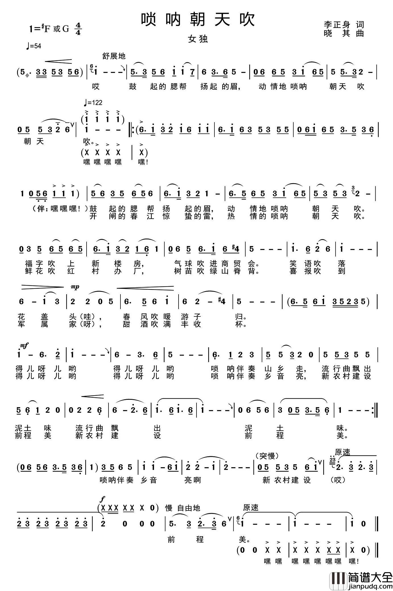 唢呐朝天吹简谱_李正身词_晓其曲