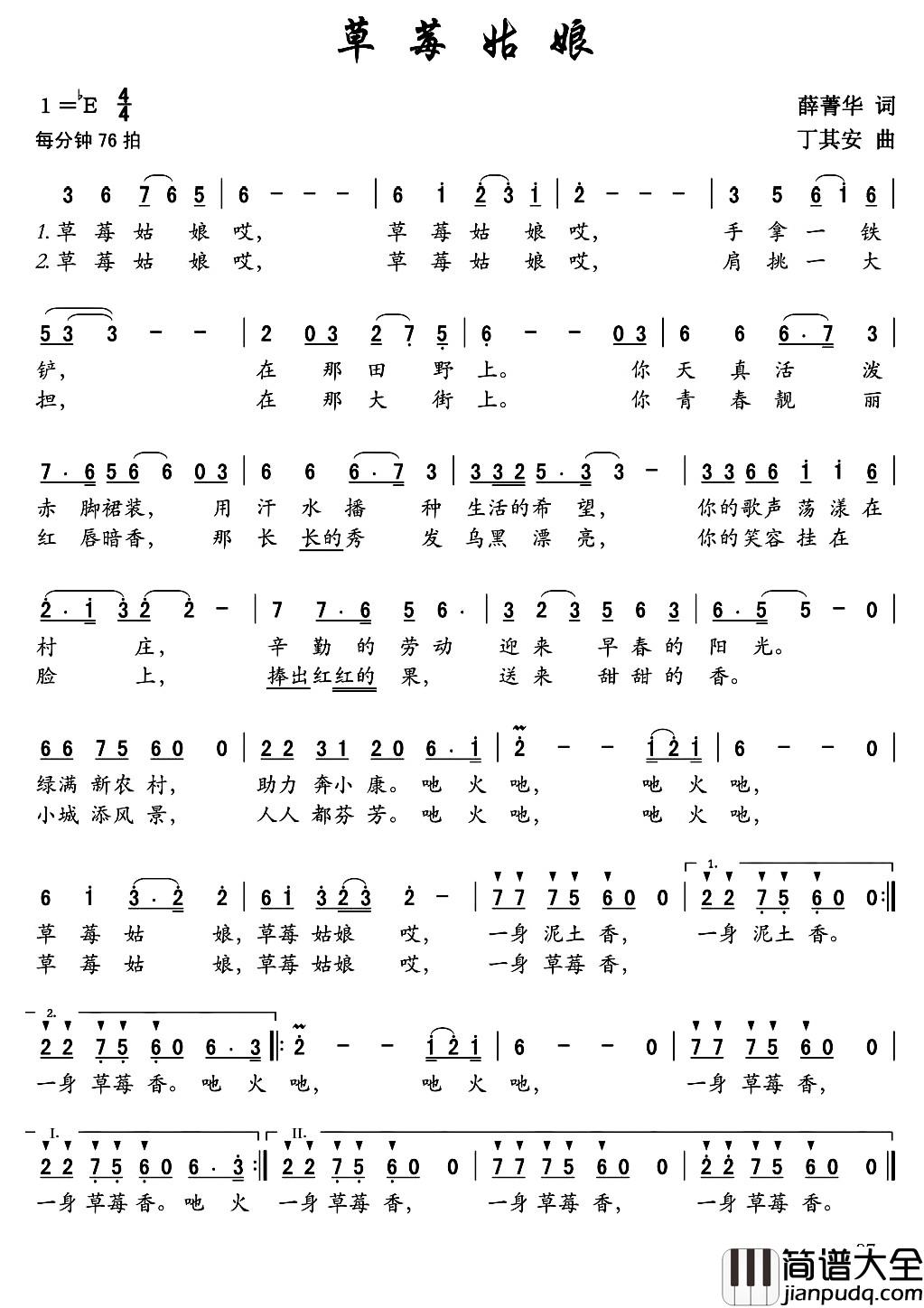 草莓姑娘简谱_薛箐华词_丁其安曲