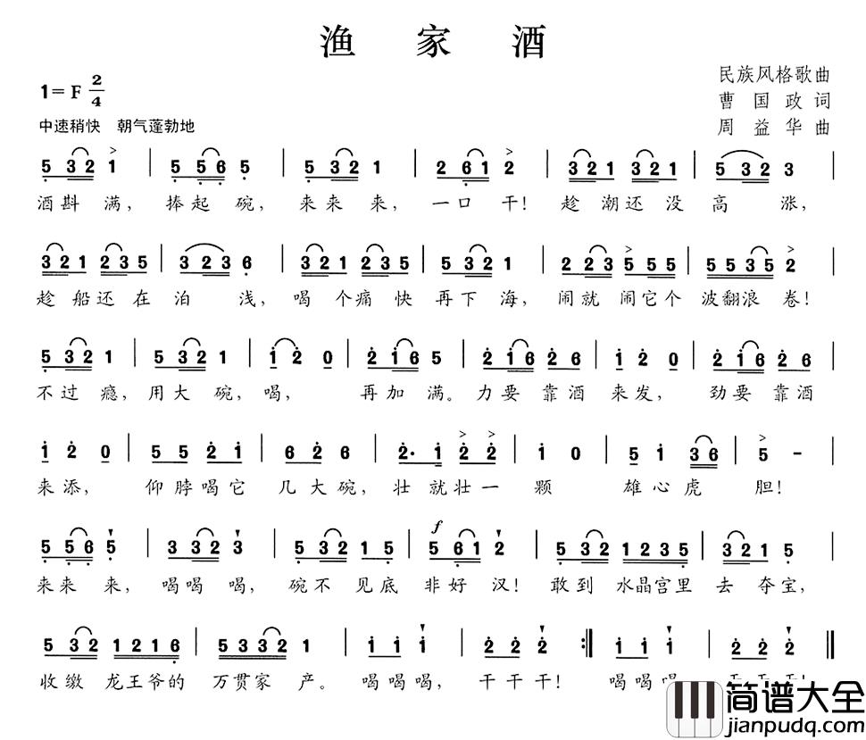 渔家酒简谱_曹国政词/周益华曲