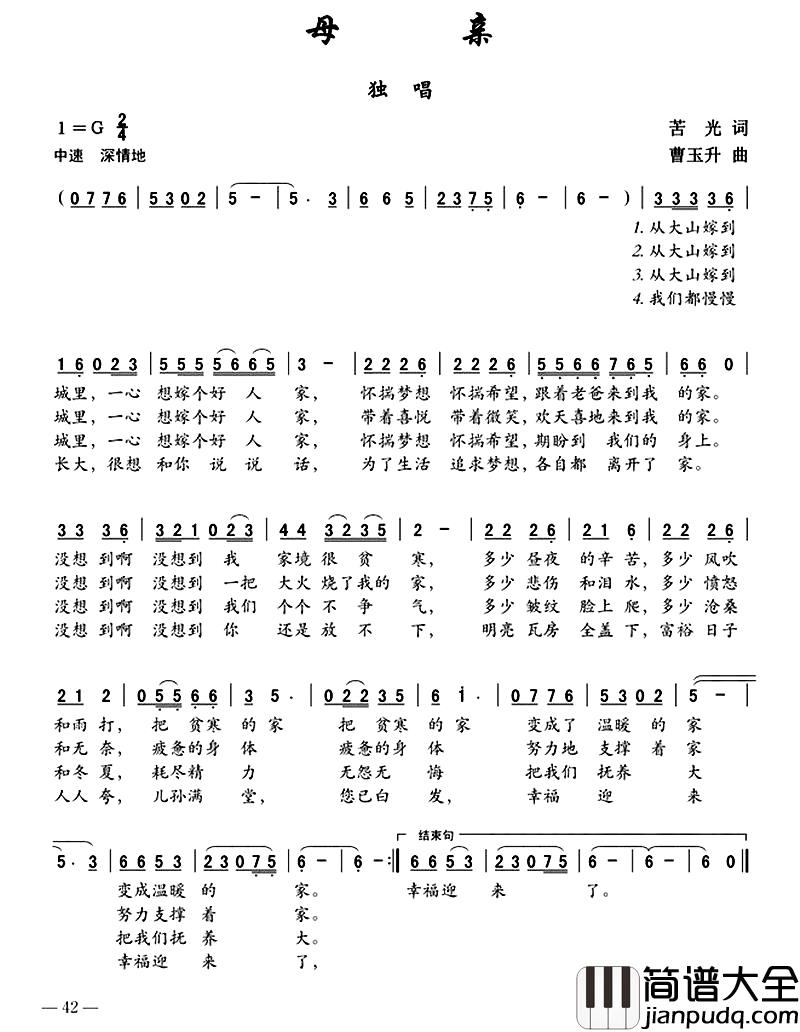 母亲简谱_苦光词_曹玉升曲