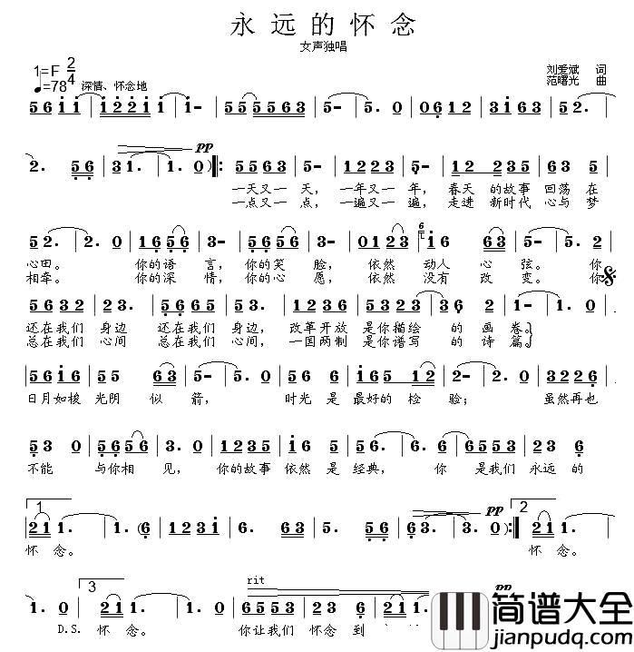 永远的怀念简谱_刘爱斌词_范曙光曲