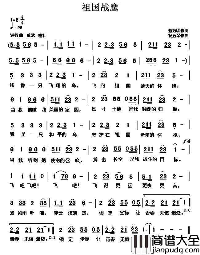祖国战鹰简谱_董万顷词/杨五琴曲