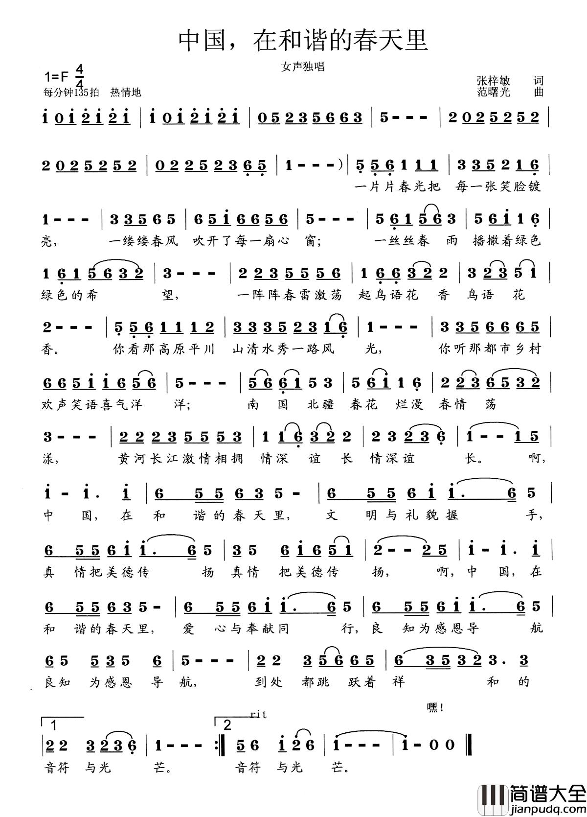 中国,在和谐的春天里简谱_张梓敏词_范曙光曲