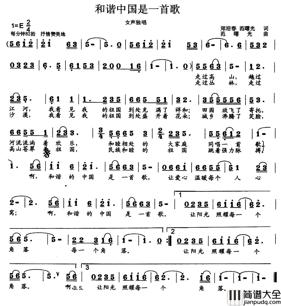 和谐中国是一首歌简谱_郑迎春词_范曙光曲