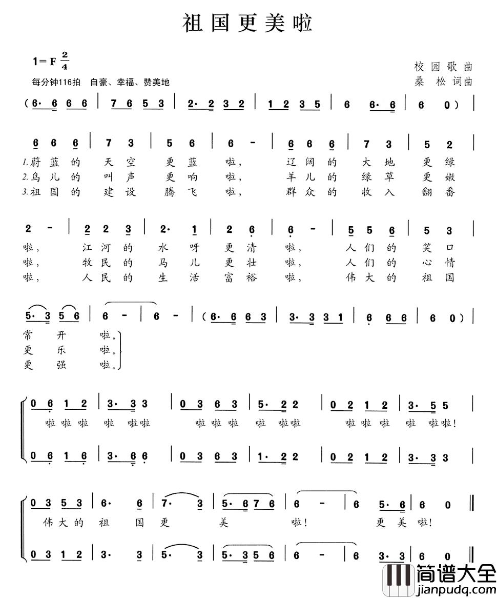 祖国更美啦简谱_桑松词/桑松曲