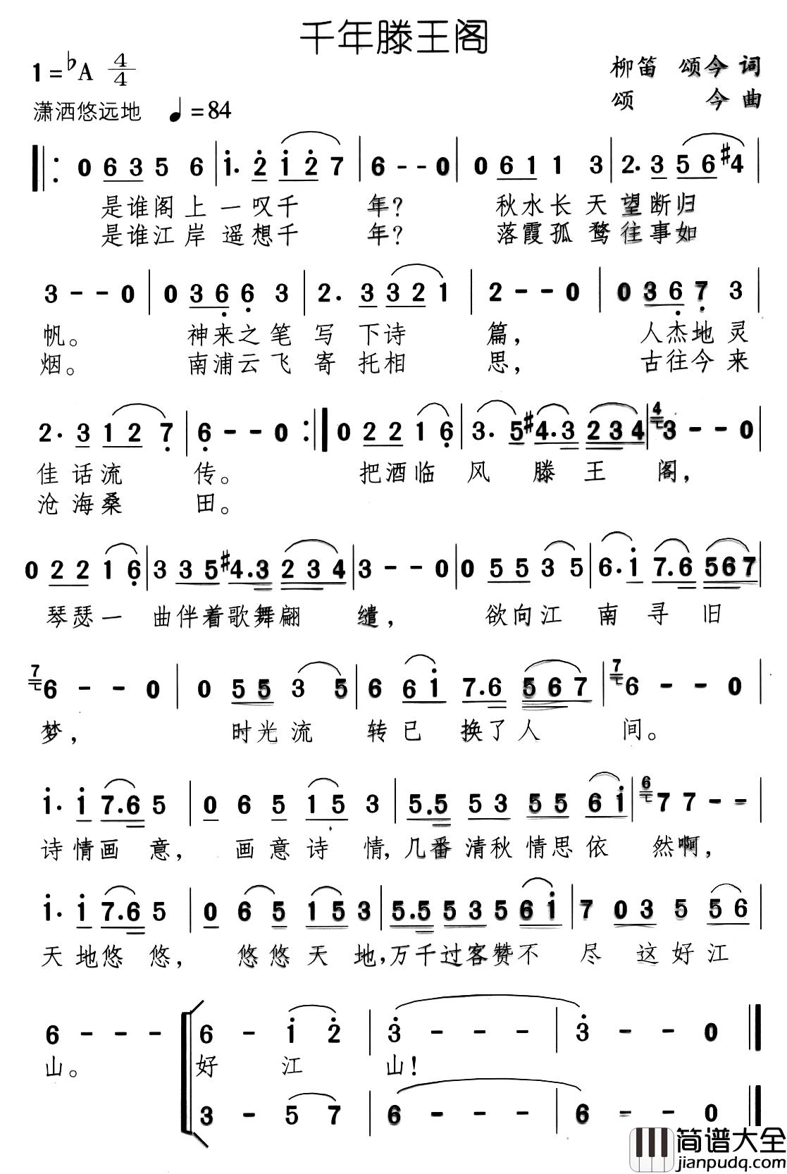 千年滕王阁简谱_柳笛词_颂今曲