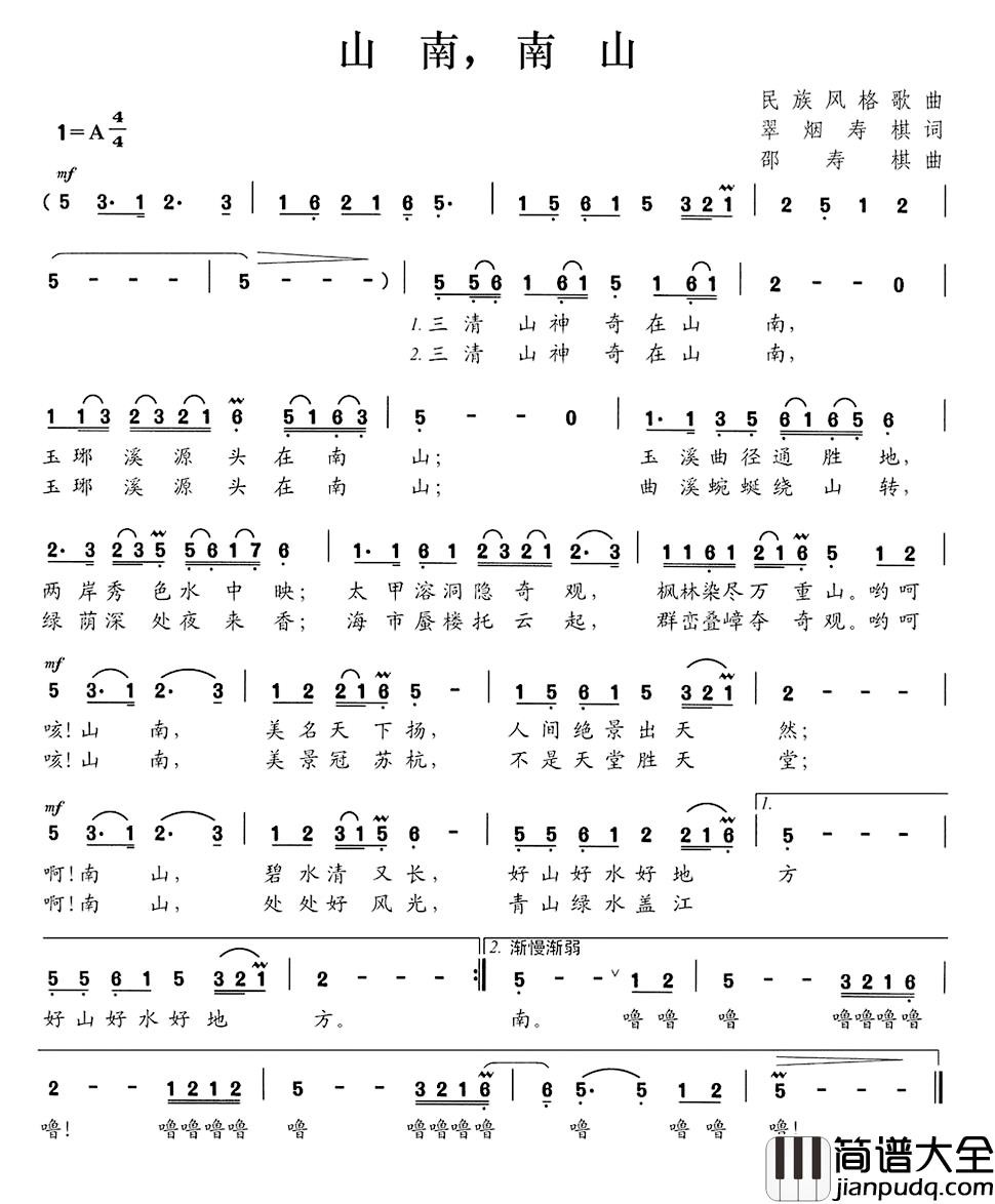 山南,南山简谱_翠烟寿棋词/邵寿棋曲