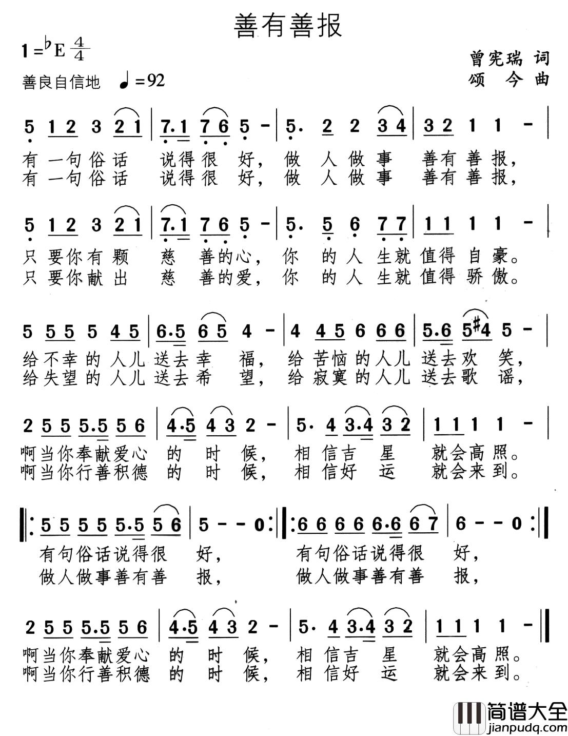 善有善报简谱_曾宪瑞词_颂今曲