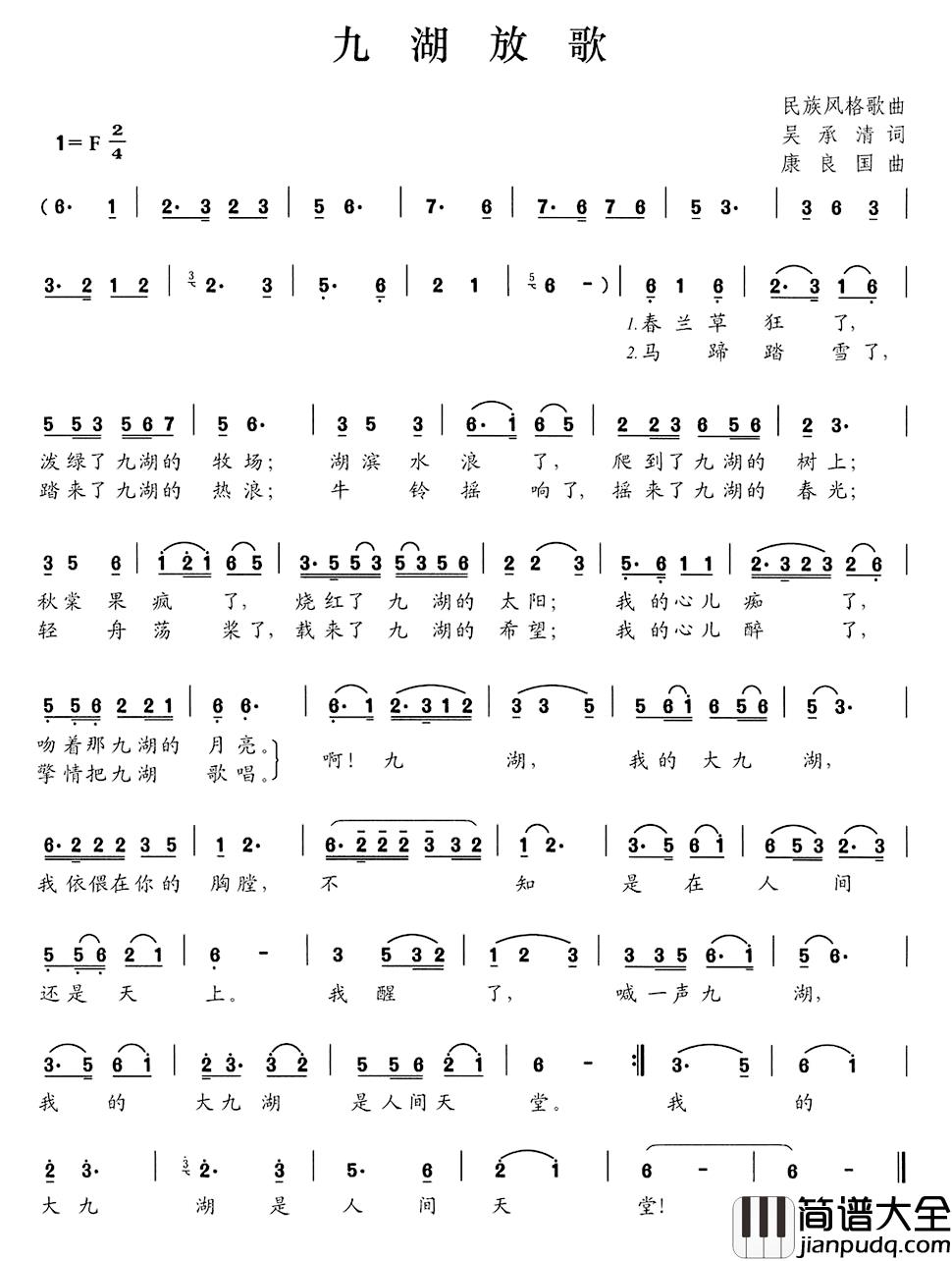 九湖放歌简谱_吴承清词/康良国曲