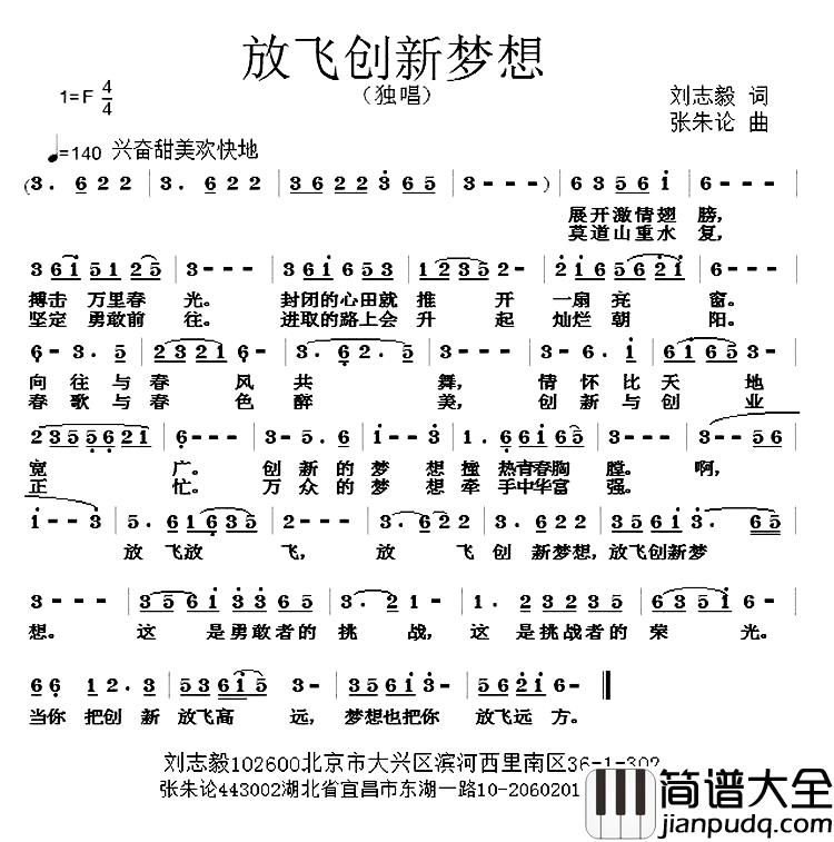 放飞创新梦想简谱_刘志毅词_张朱论曲