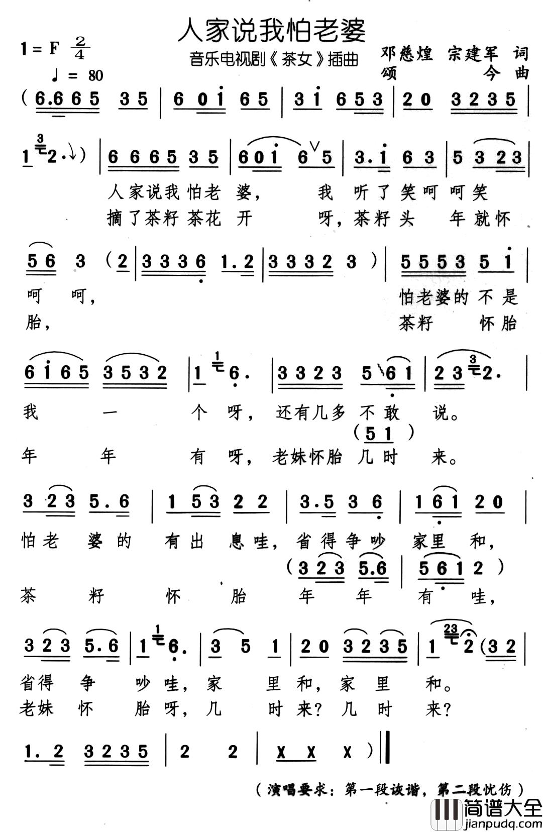 人家说我怕老婆简谱_音乐电视剧_茶女_插曲