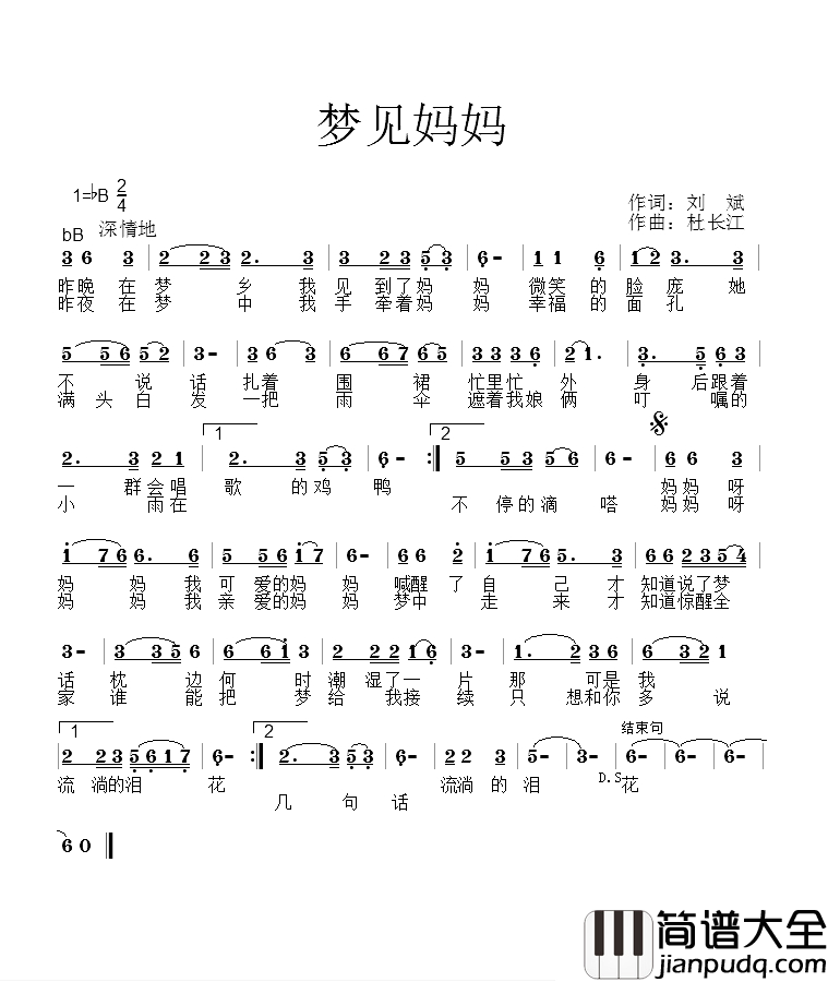 梦见妈妈简谱_刘斌词_杜长江曲