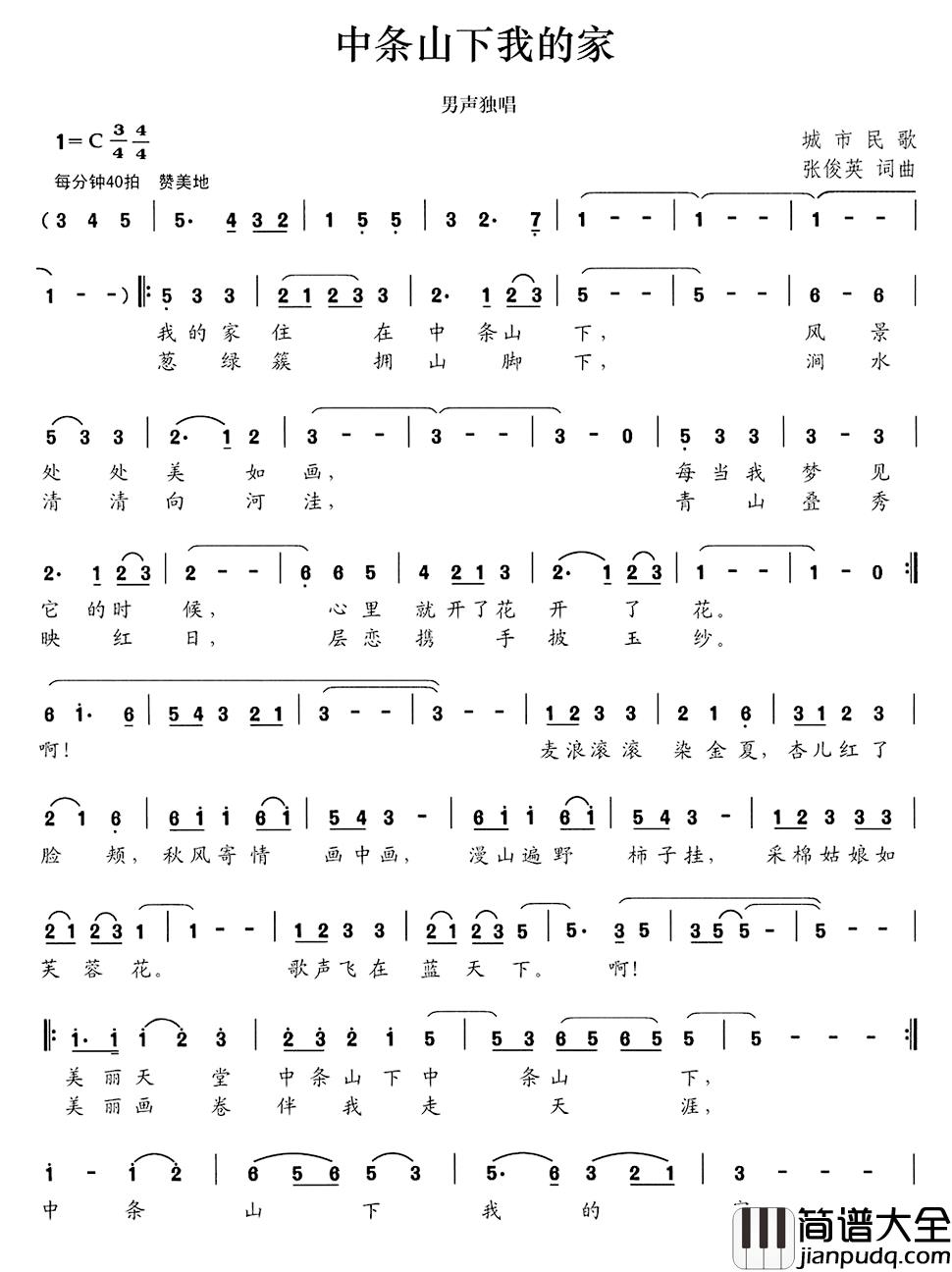 中条山下我的家简谱_张俊英词/张俊英曲