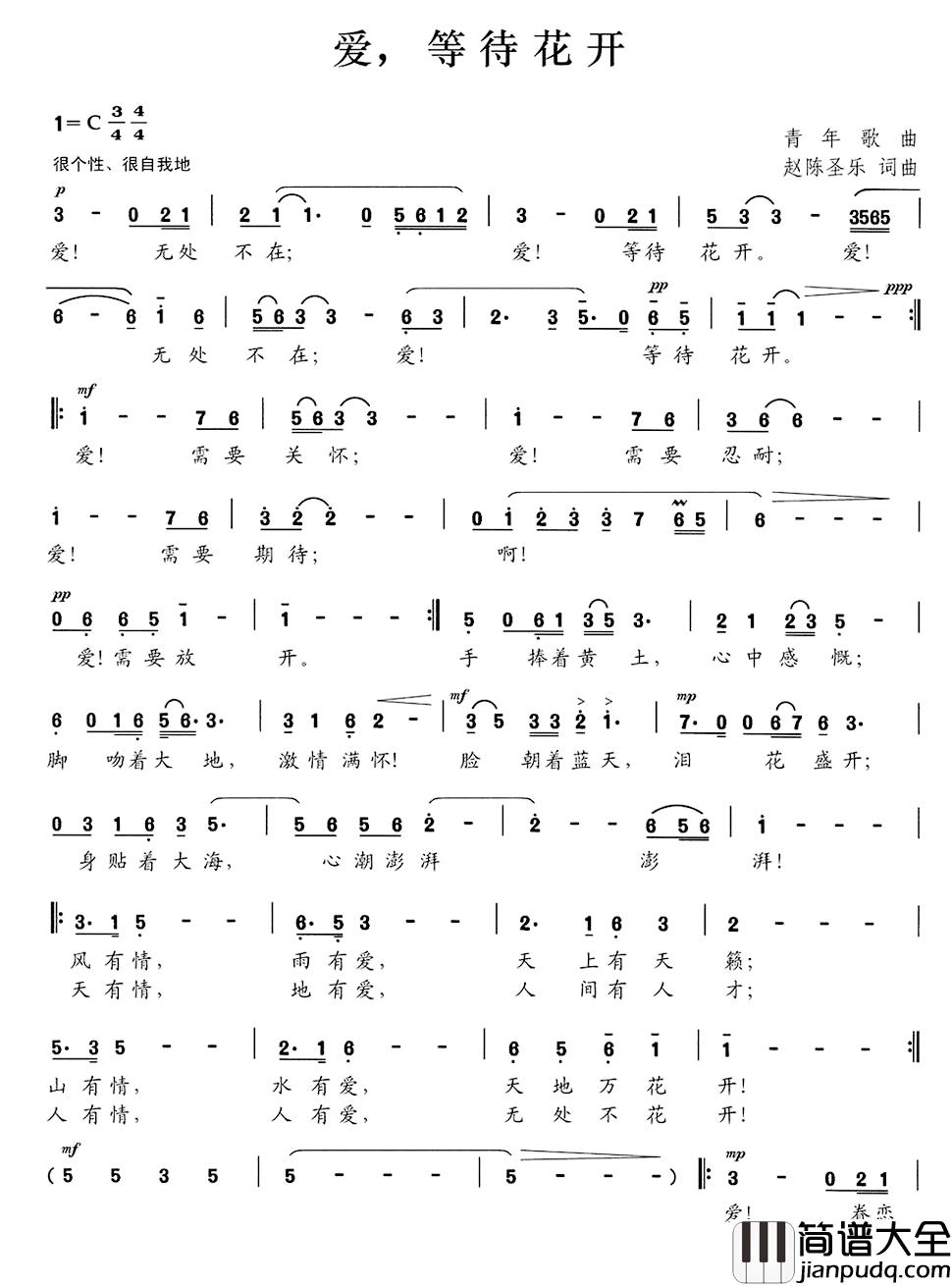 爱，等待花开简谱_赵陈圣乐词/赵陈圣乐曲