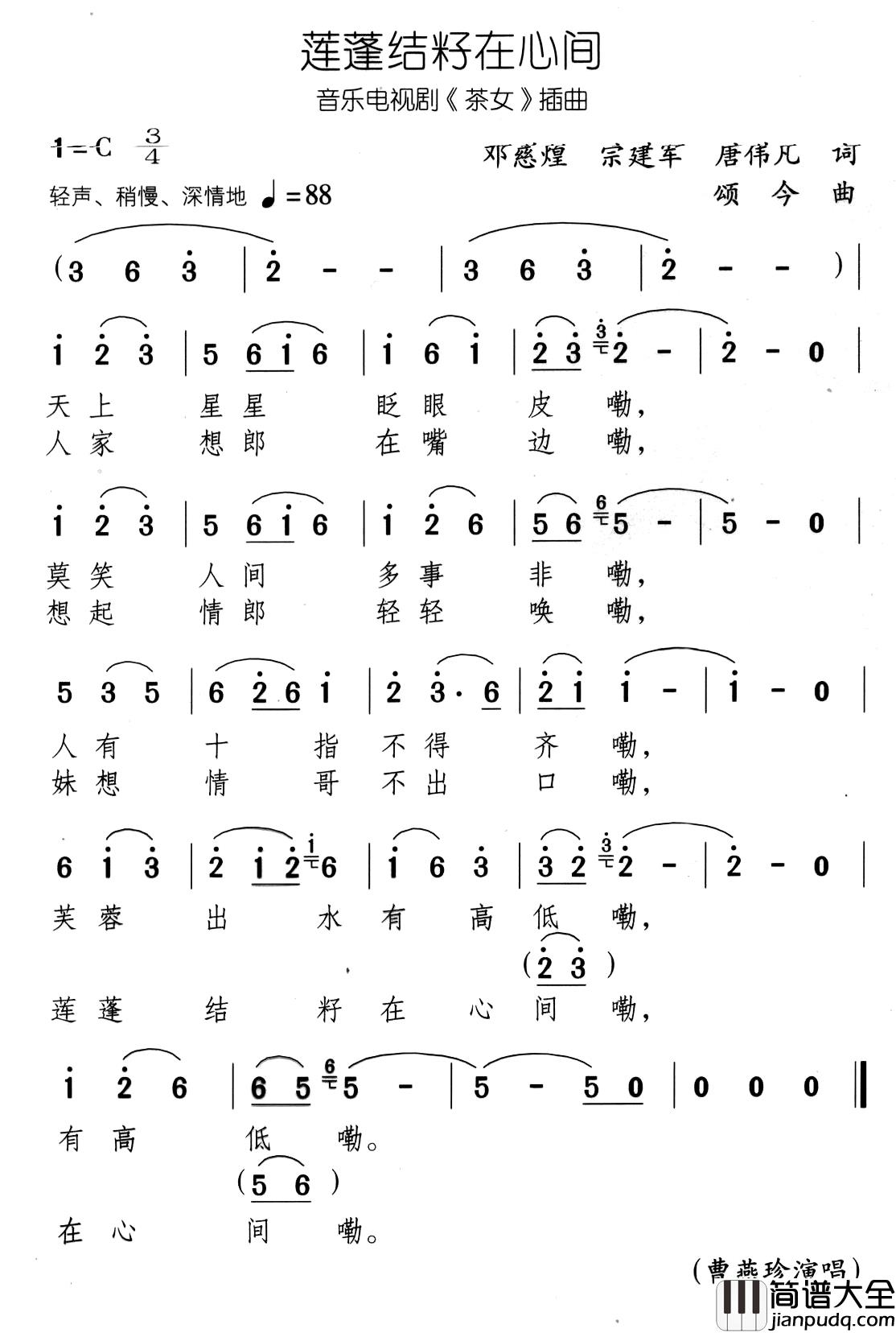 莲蓬结籽在心间简谱_音乐电视剧_茶女_插曲