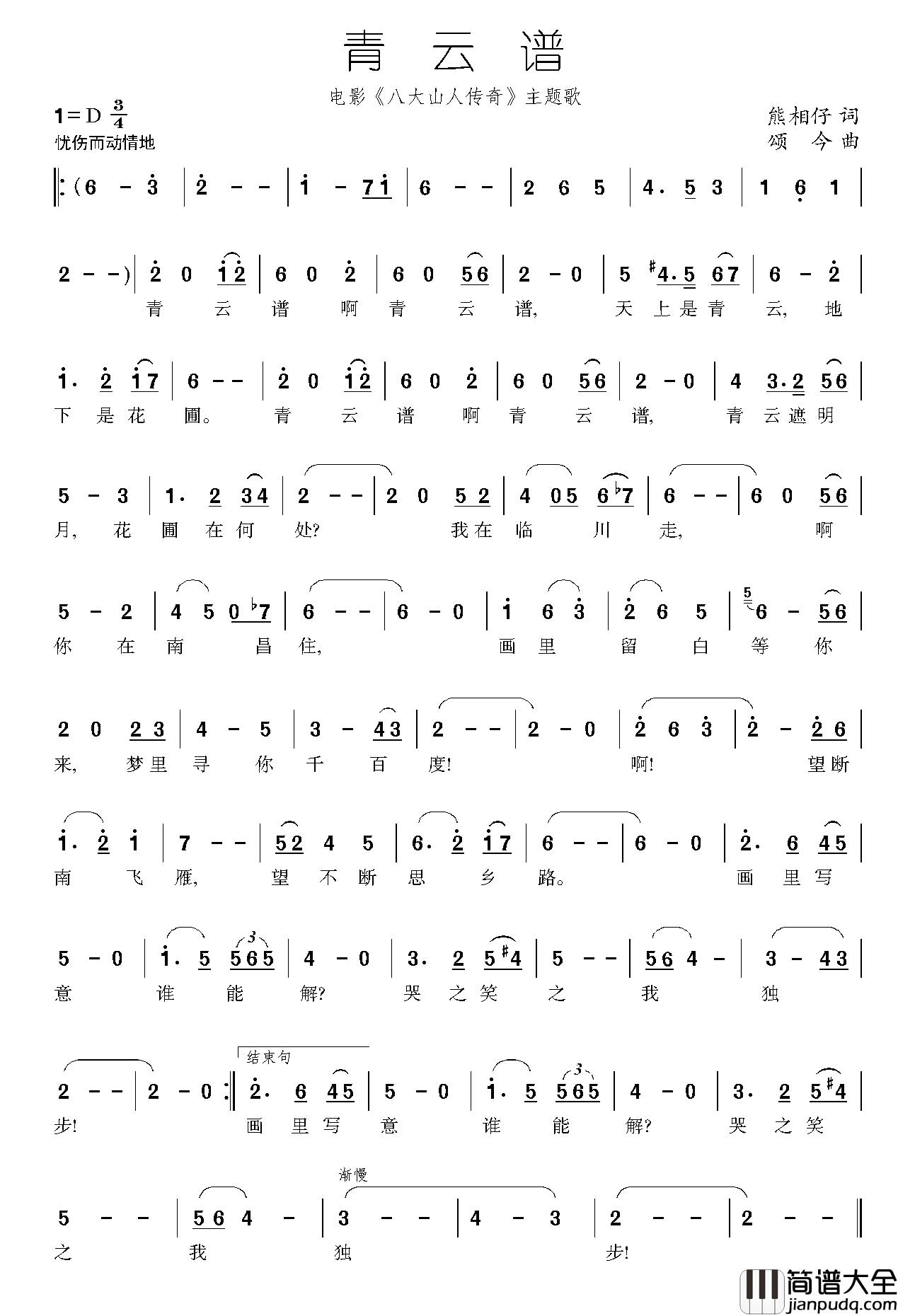 青云谱简谱_电影_八大山人_插曲
