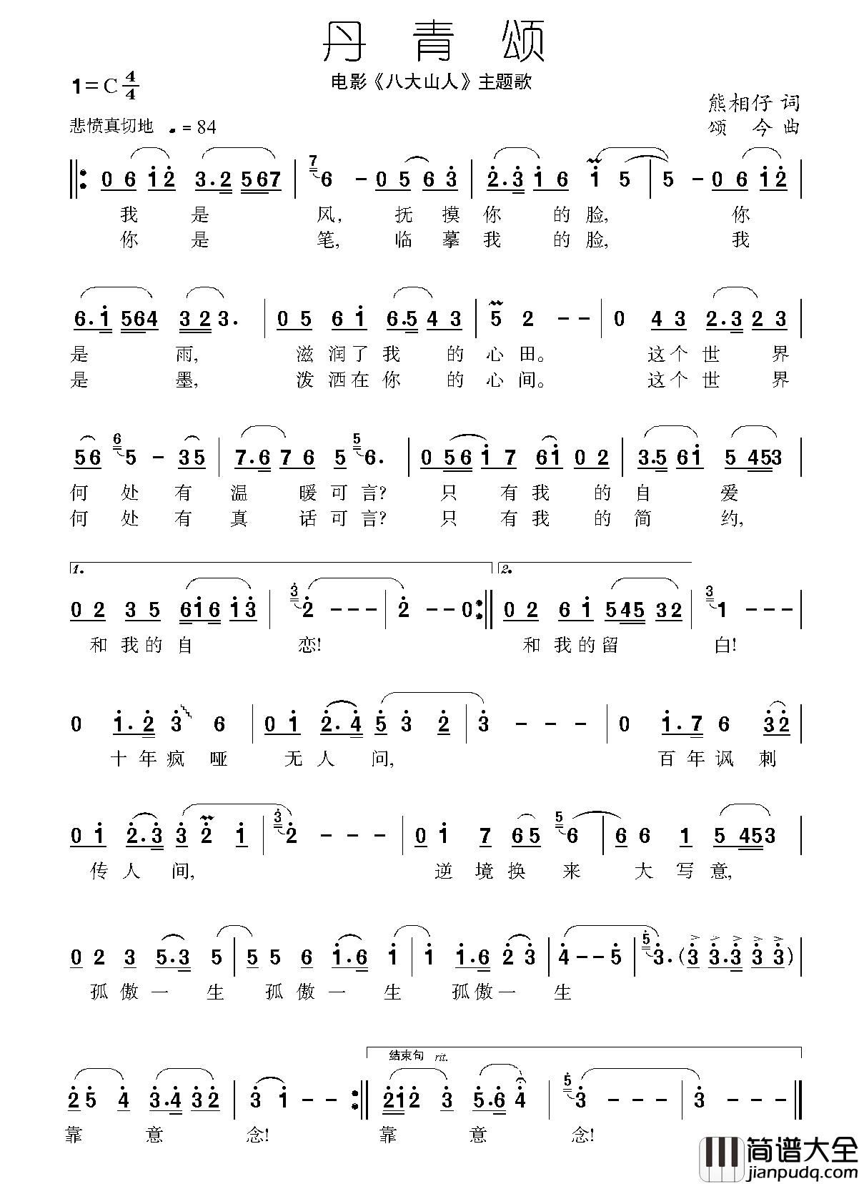 丹青颂简谱_电影_八大山人_主题歌