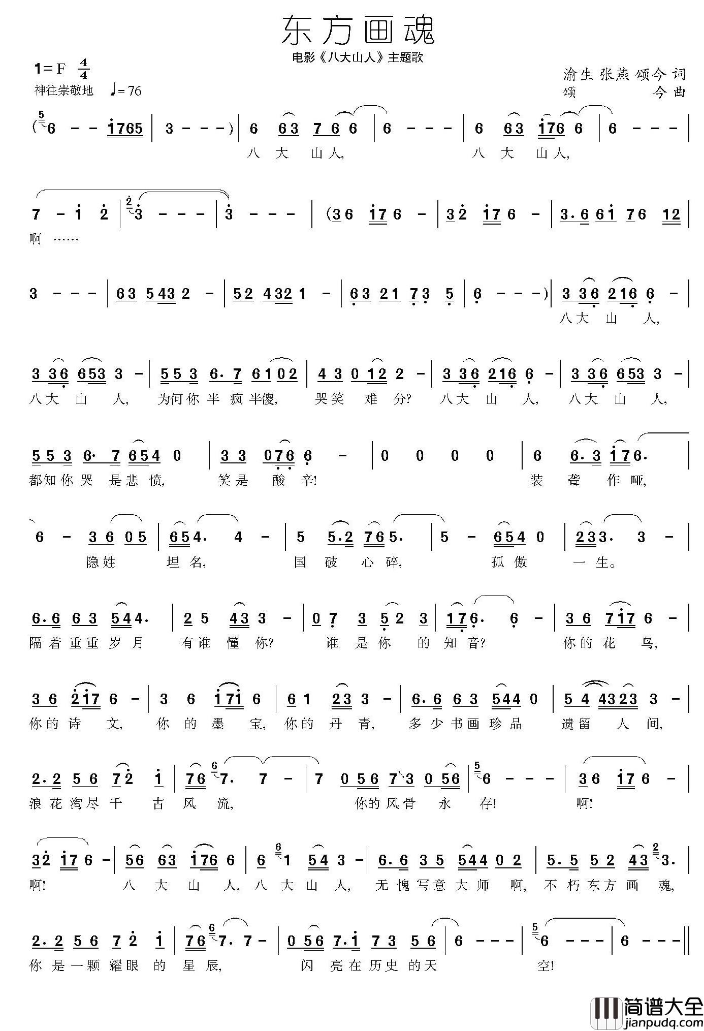 东方画魂简谱_电影_八大山人_主题歌