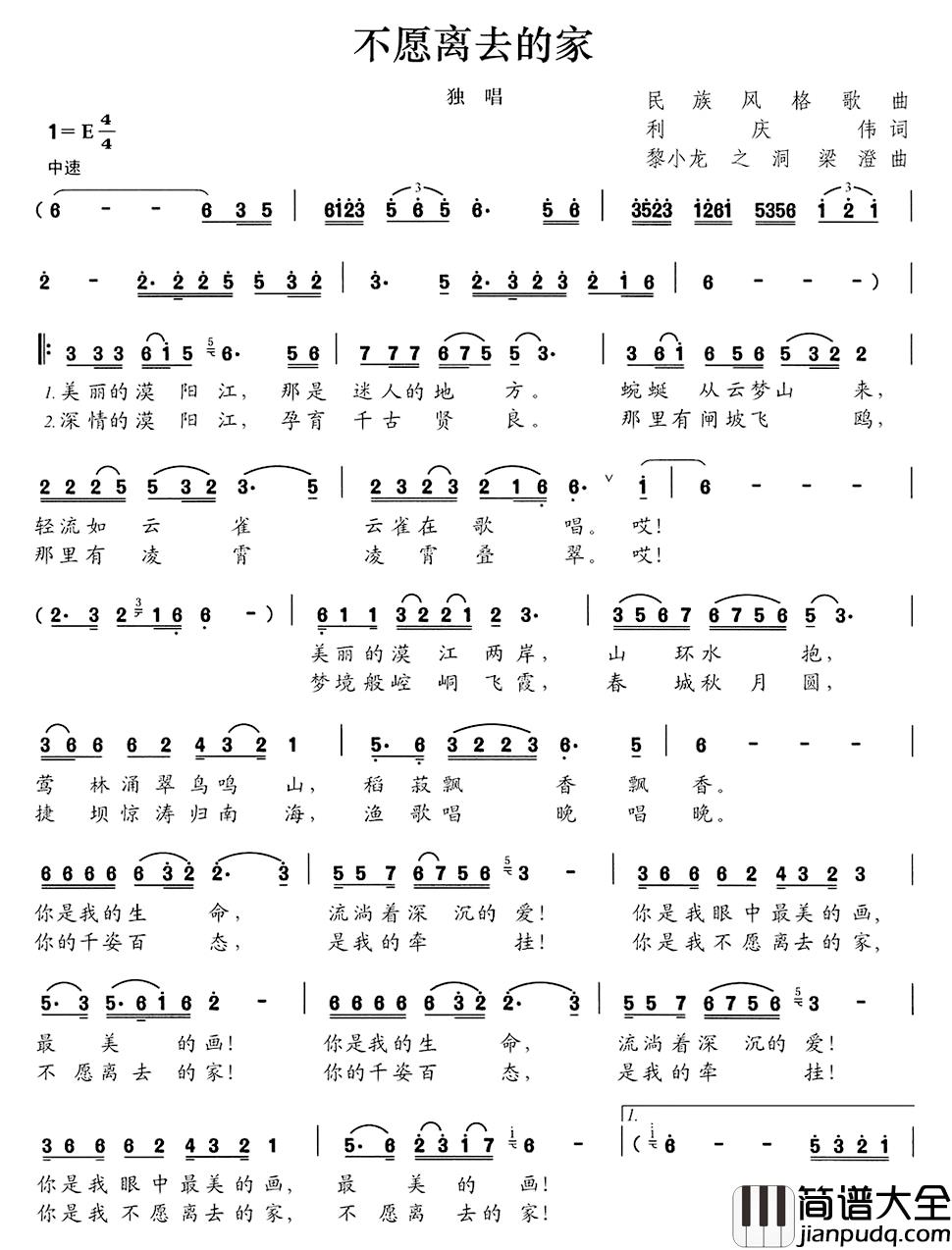 不愿离去的家简谱_利庆伟词/黎小龙之洞梁澄曲