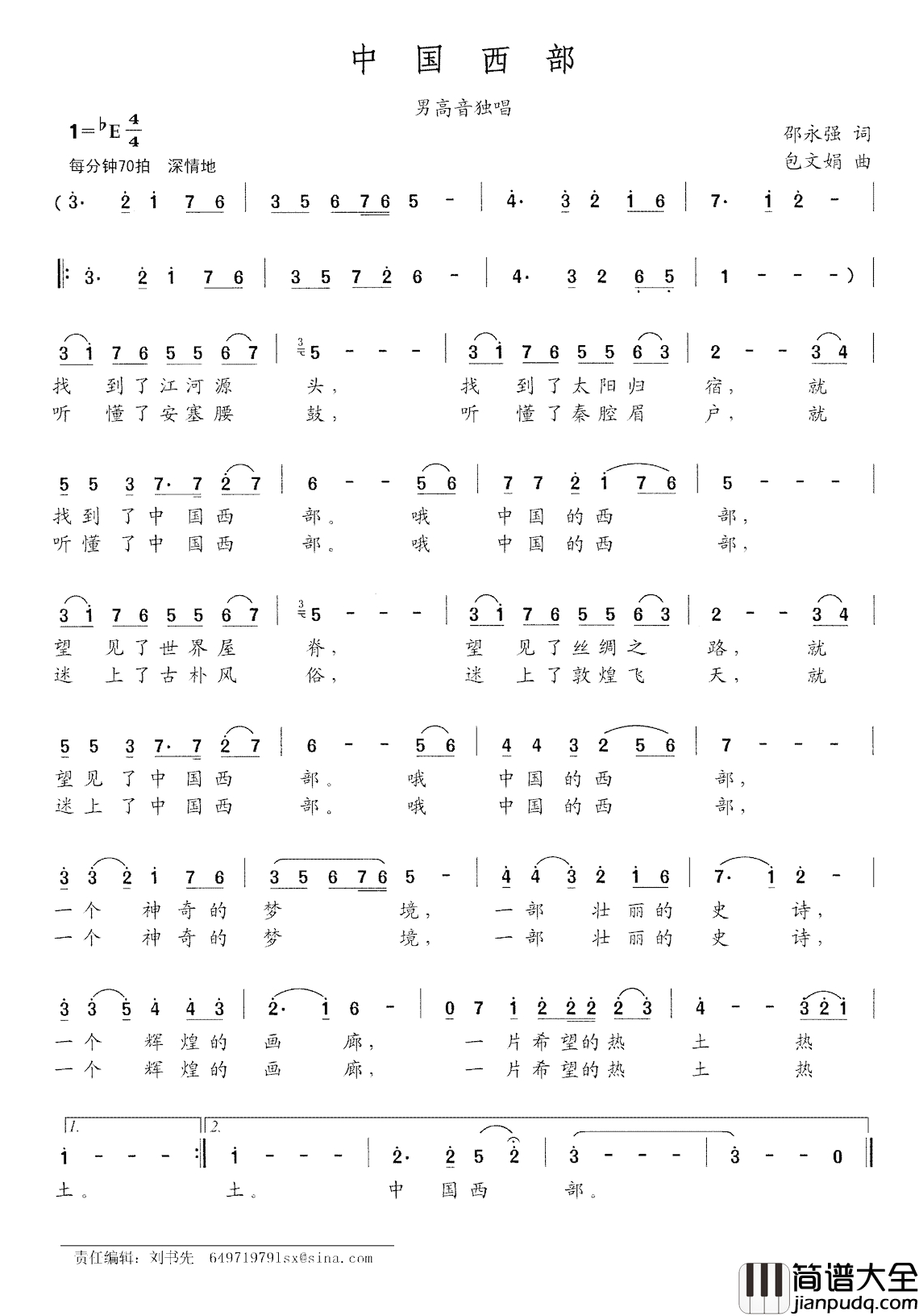 中国西部简谱_邵永强词_包文娟曲