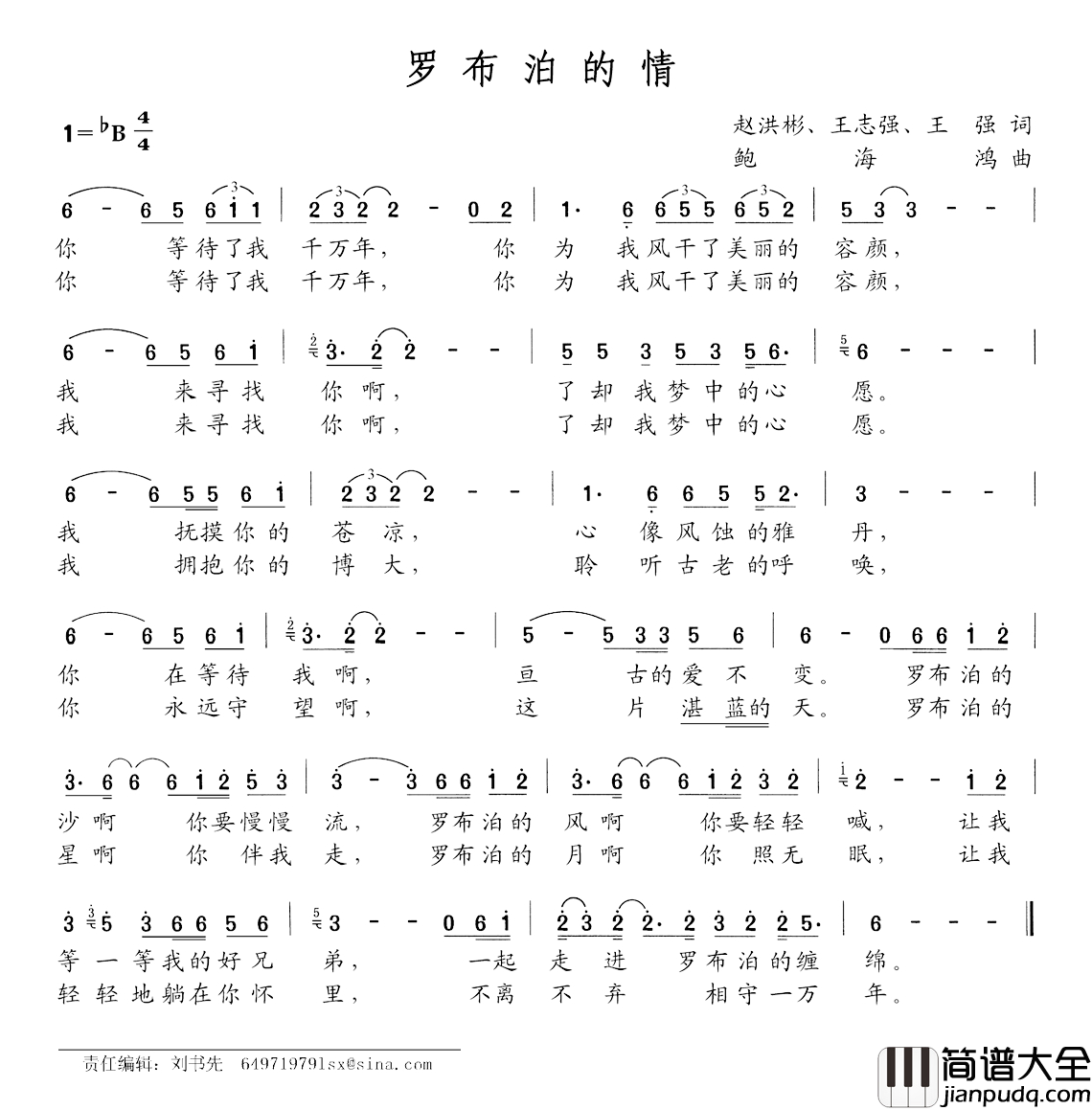 罗布泊的情简谱_赵洪彬_王志强_王强词_鲍海鸿曲