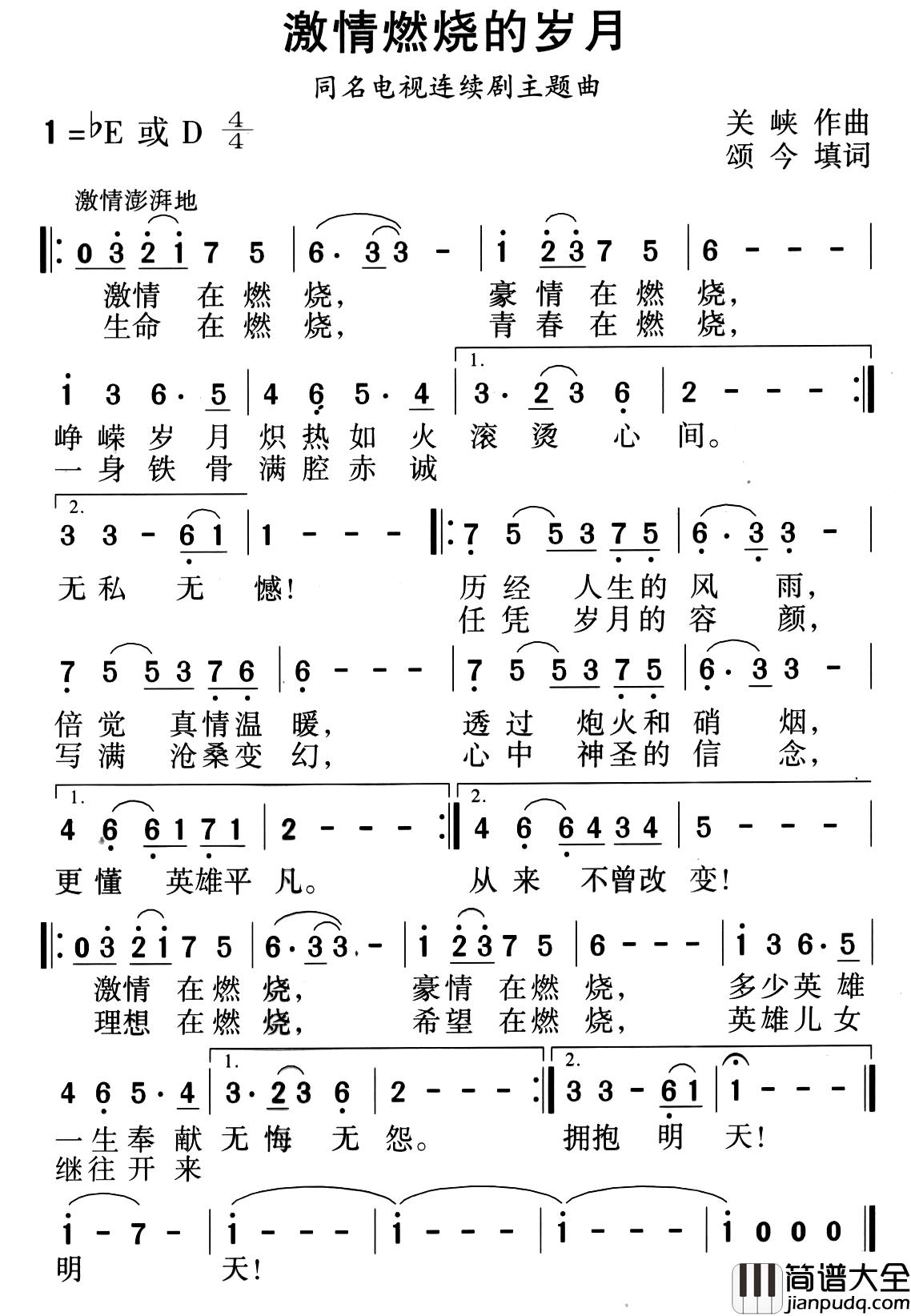 激情燃烧的岁月简谱_同名电视剧主题曲