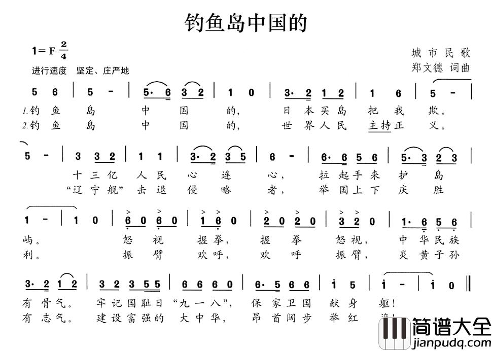 钓鱼岛中国的简谱_郑文德词/郑文德曲