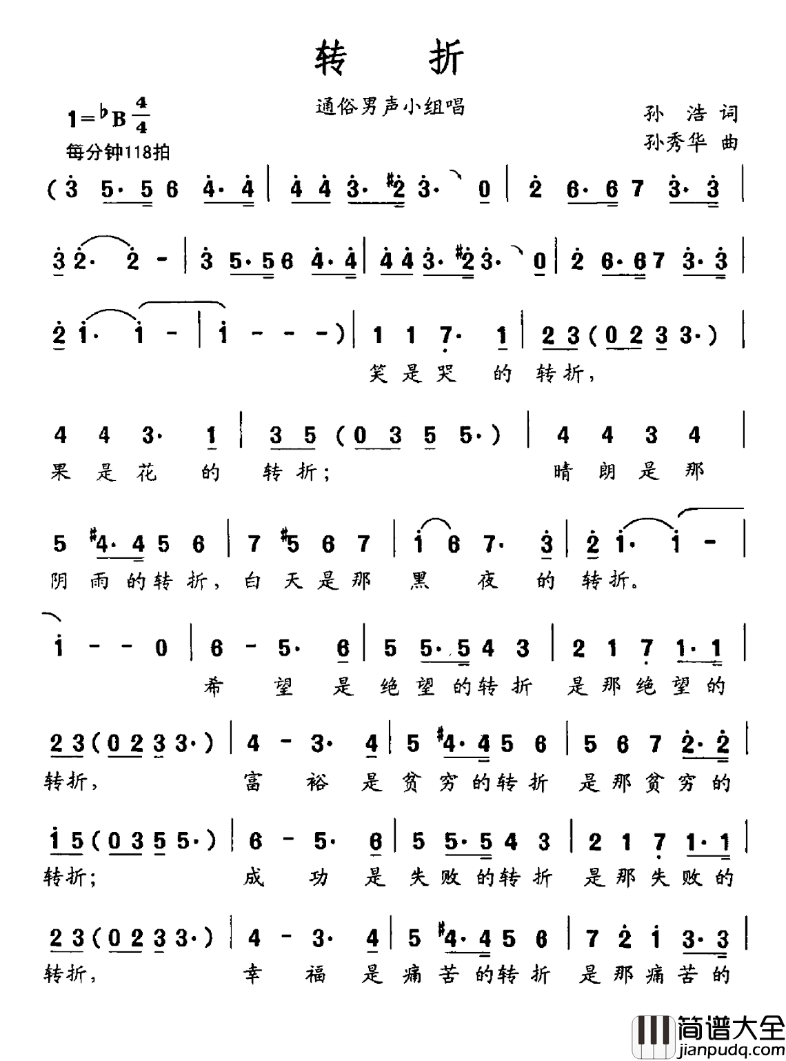 转折简谱_孙浩词_孙秀华曲