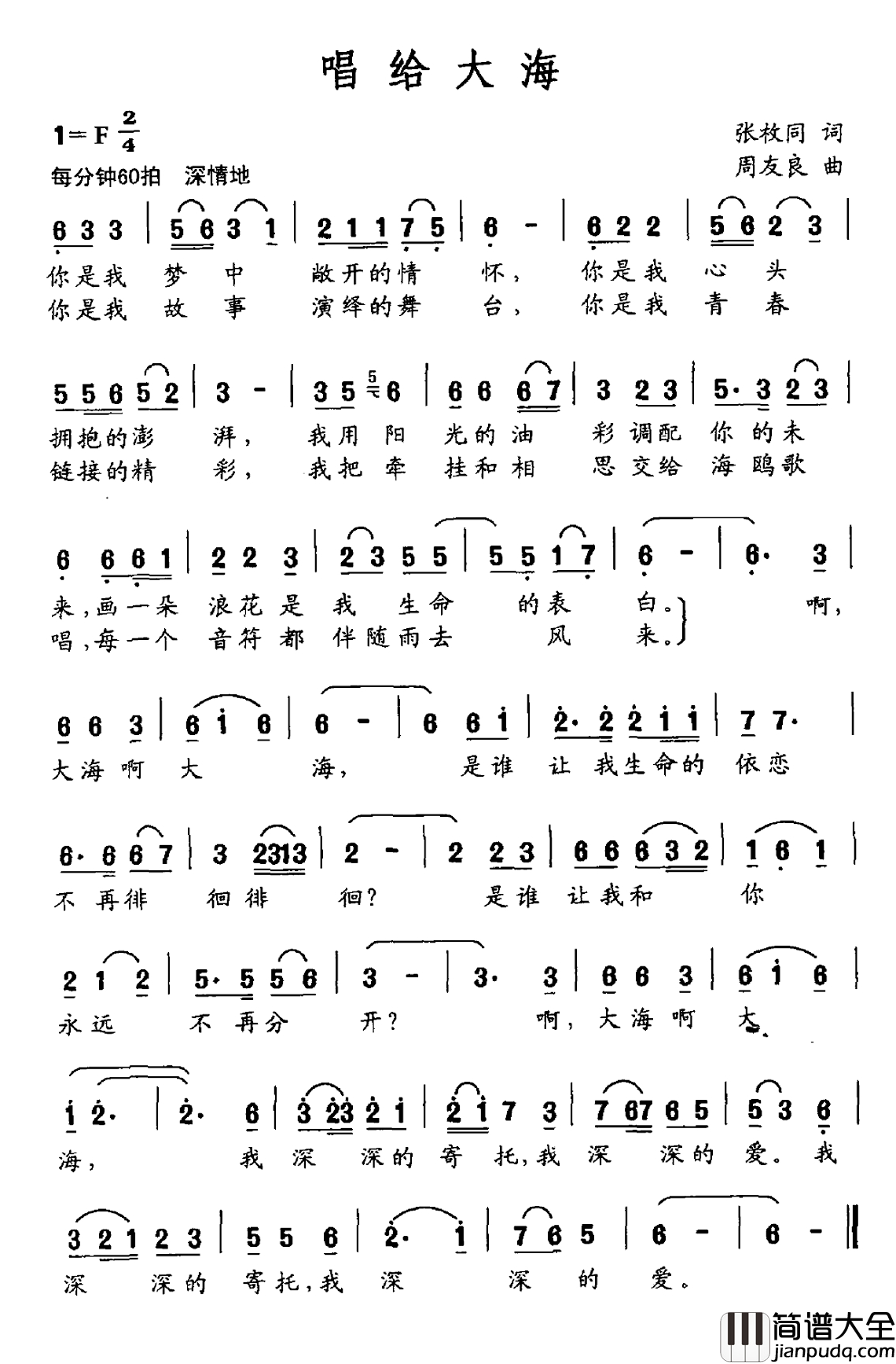 唱给大海简谱_张枚同词_周友良曲