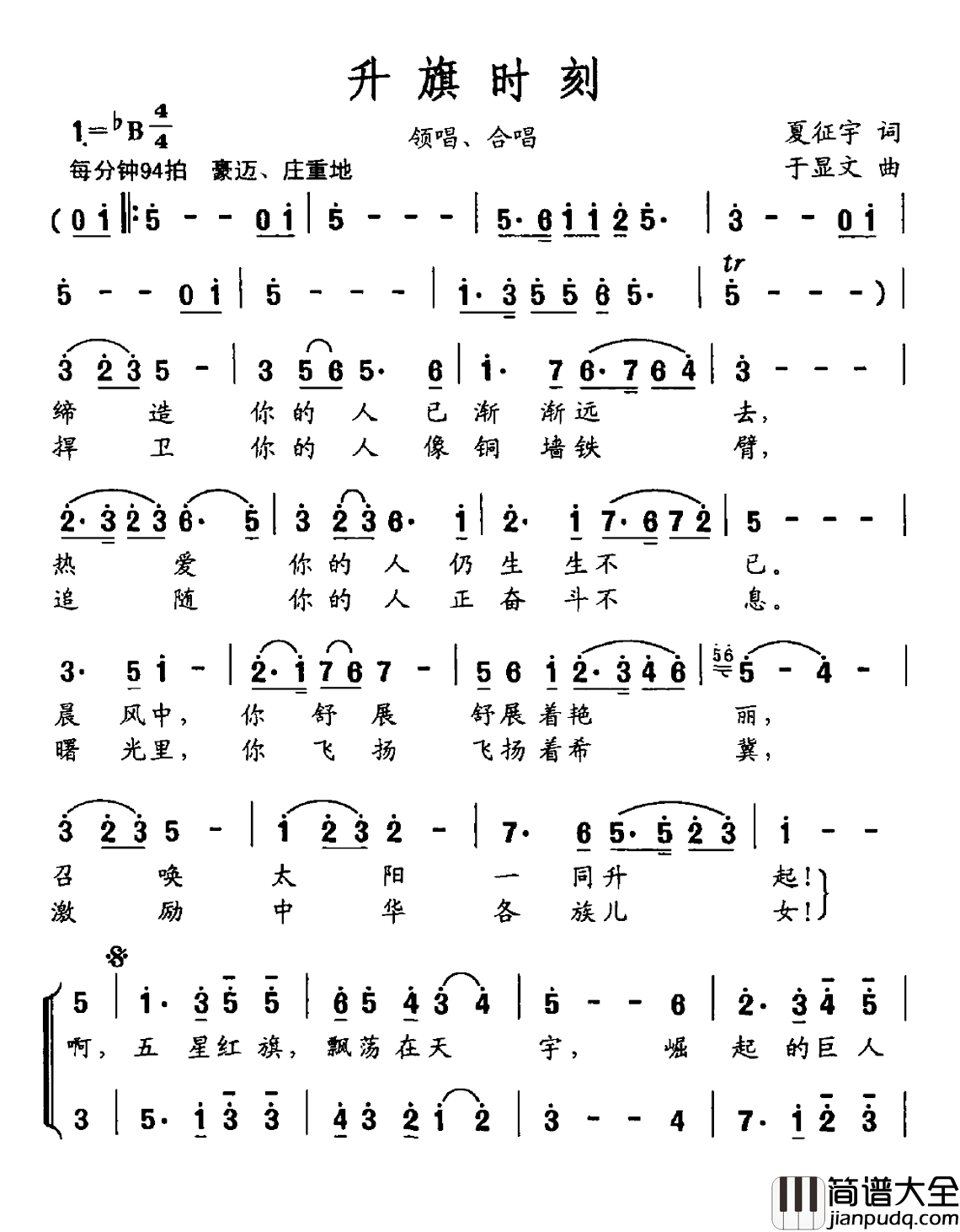 升旗时刻简谱_夏征宇词_于显文曲