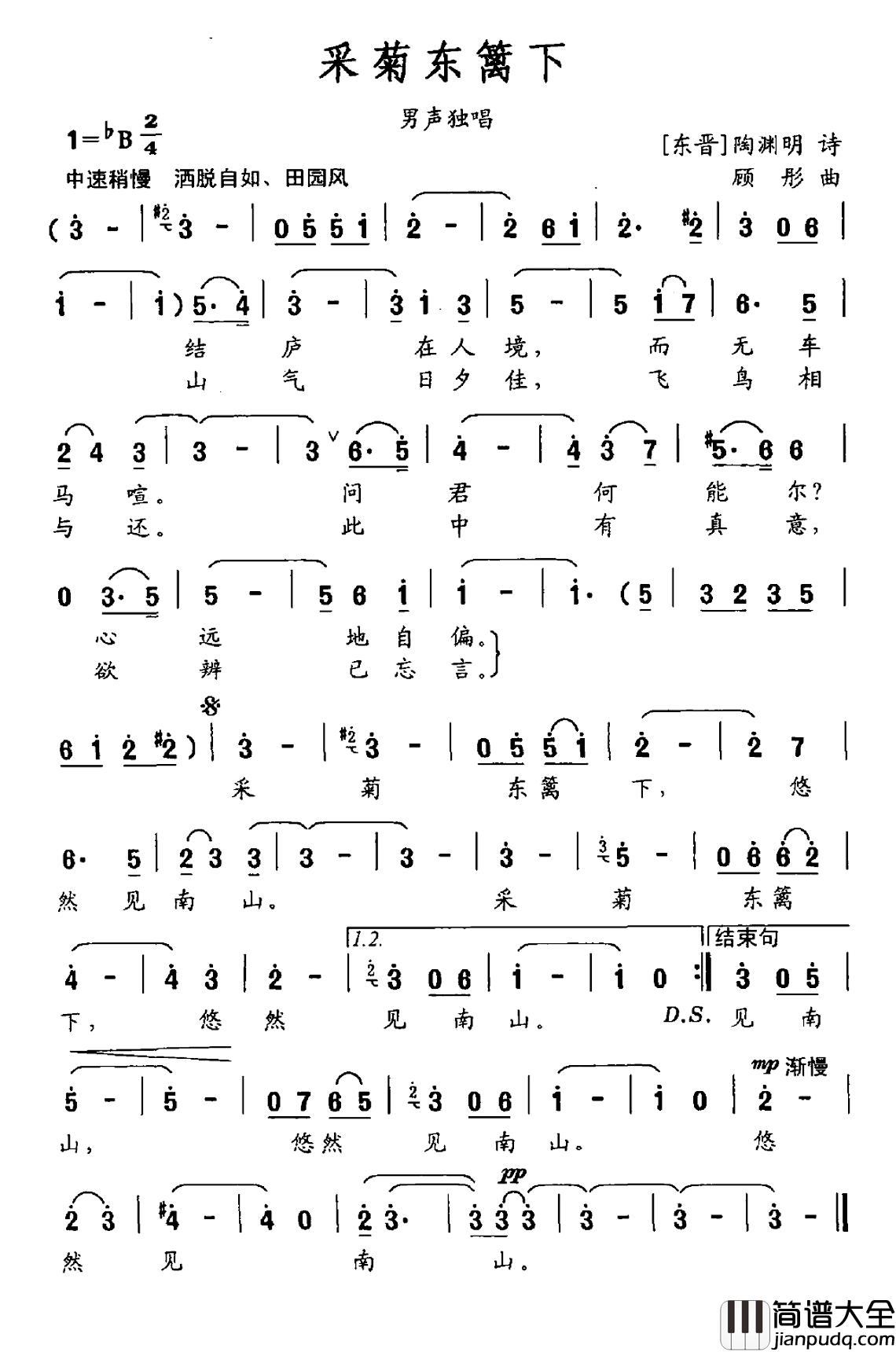 采菊东篱下简谱_[东晋]陶渊明词_顾彤曲