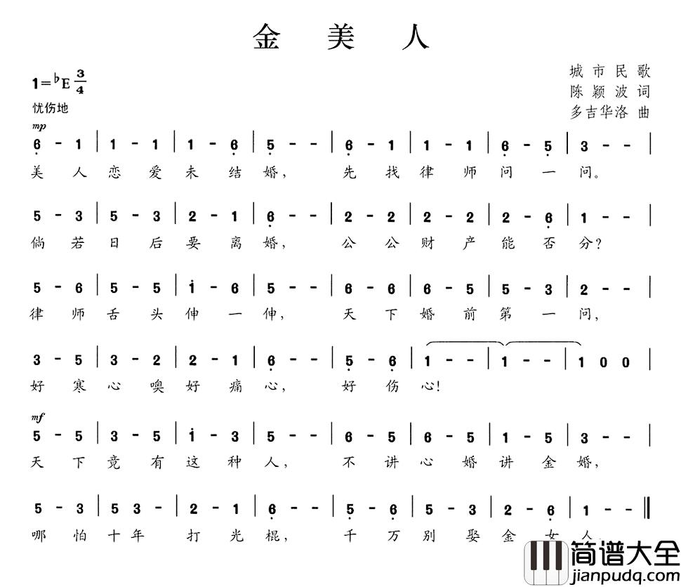 金美人简谱_陈颖波词/多吉华洛曲