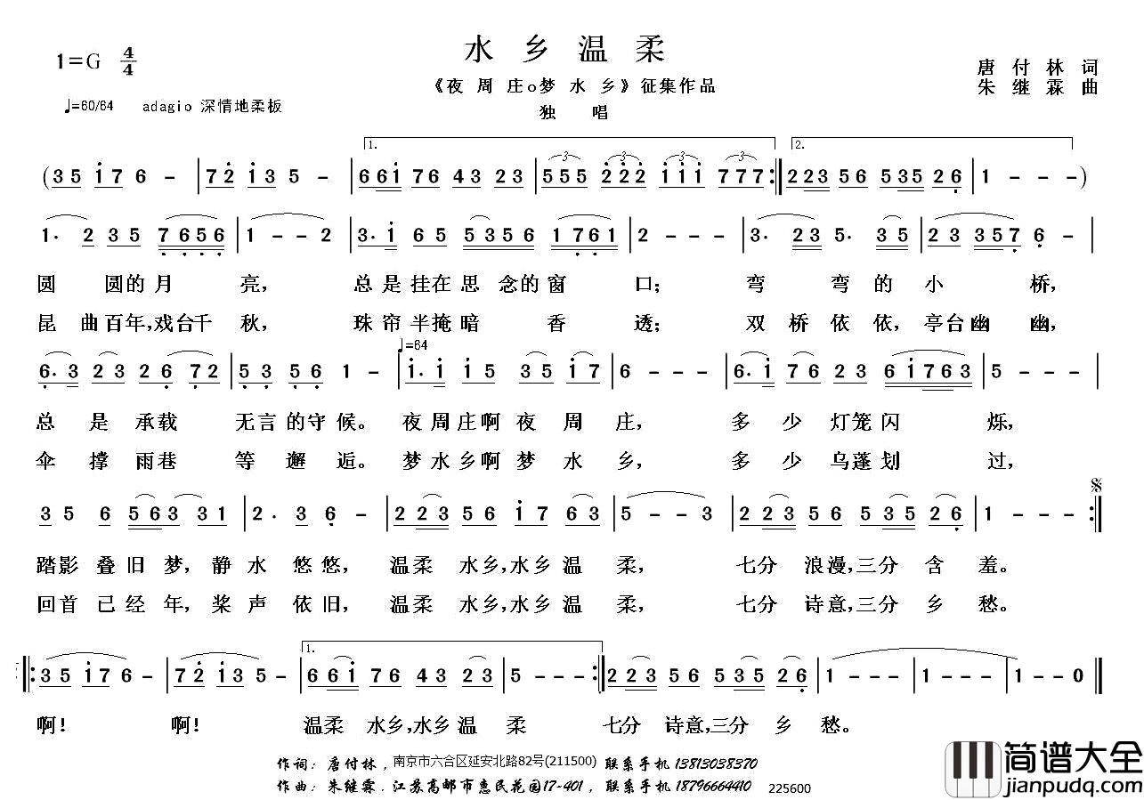 水乡温柔简谱_唐付林词_朱继霖曲
