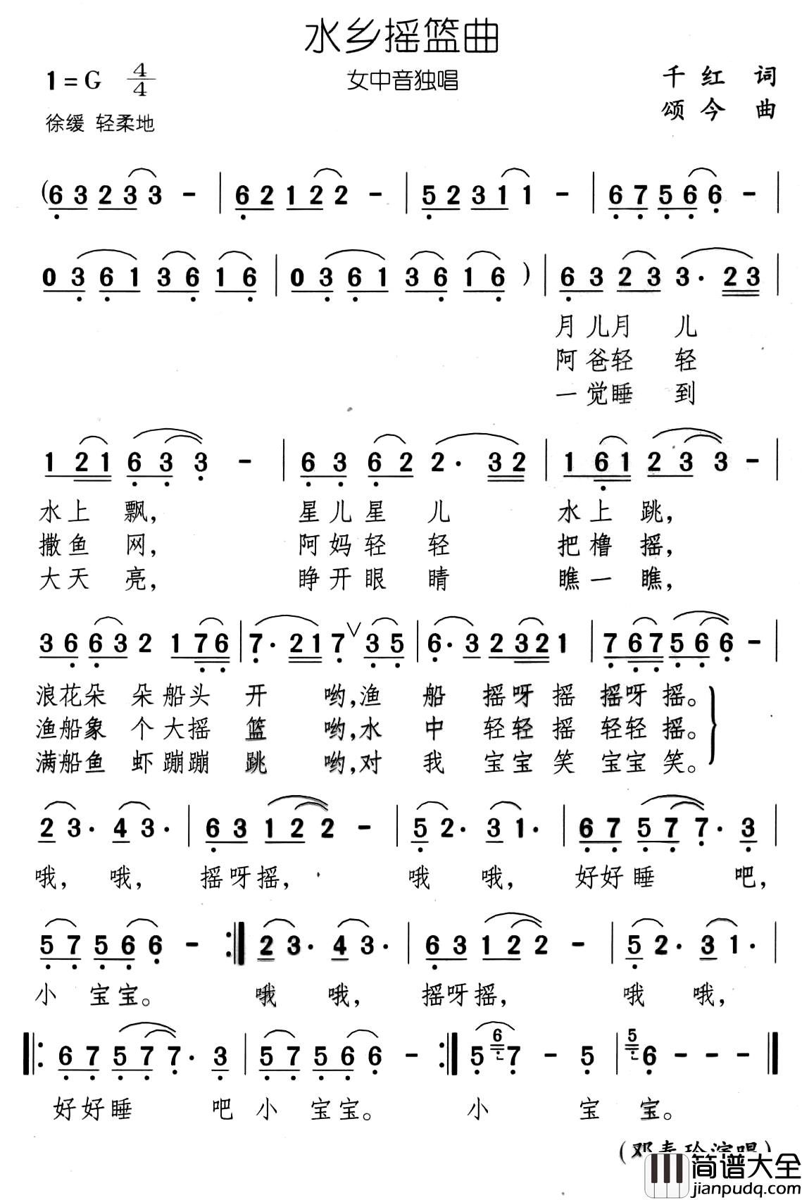 水乡摇篮曲简谱_千红词_颂今曲