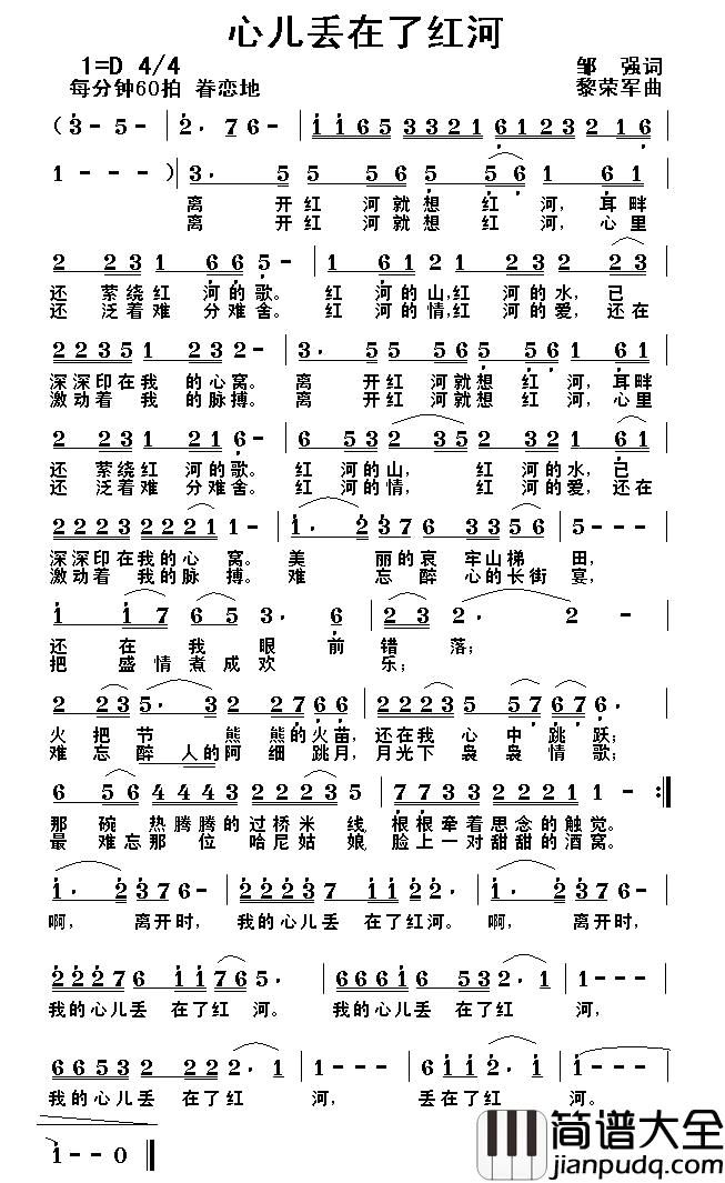心儿丢在了红河简谱_邹强词/黎荣军曲