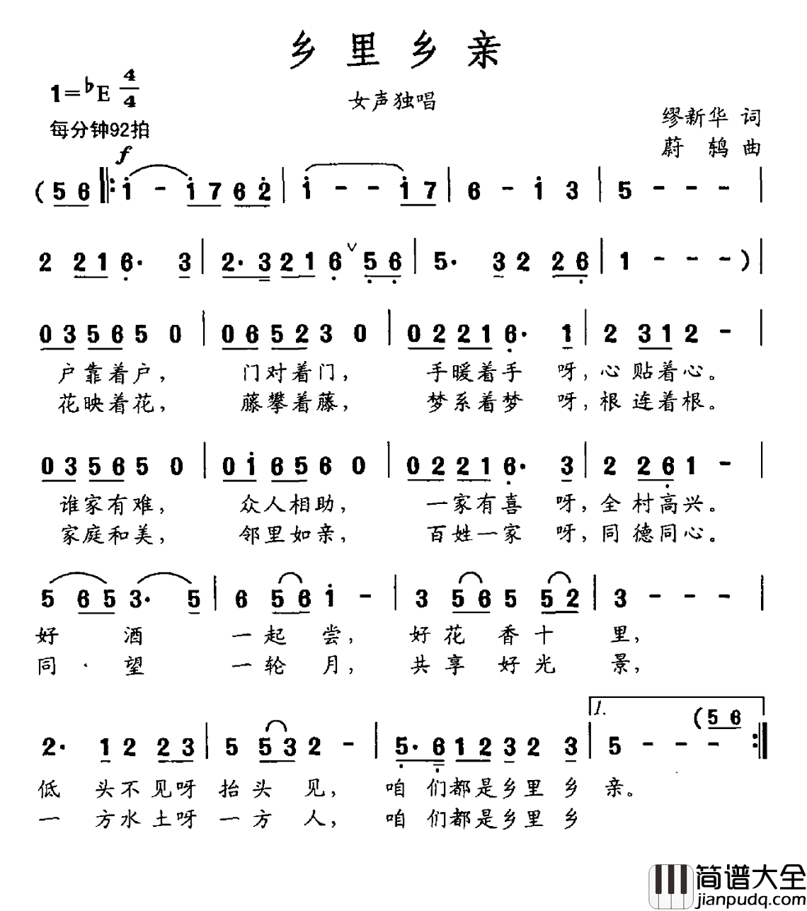 乡里乡亲简谱_缪新华词_蔚鸫曲王莉_